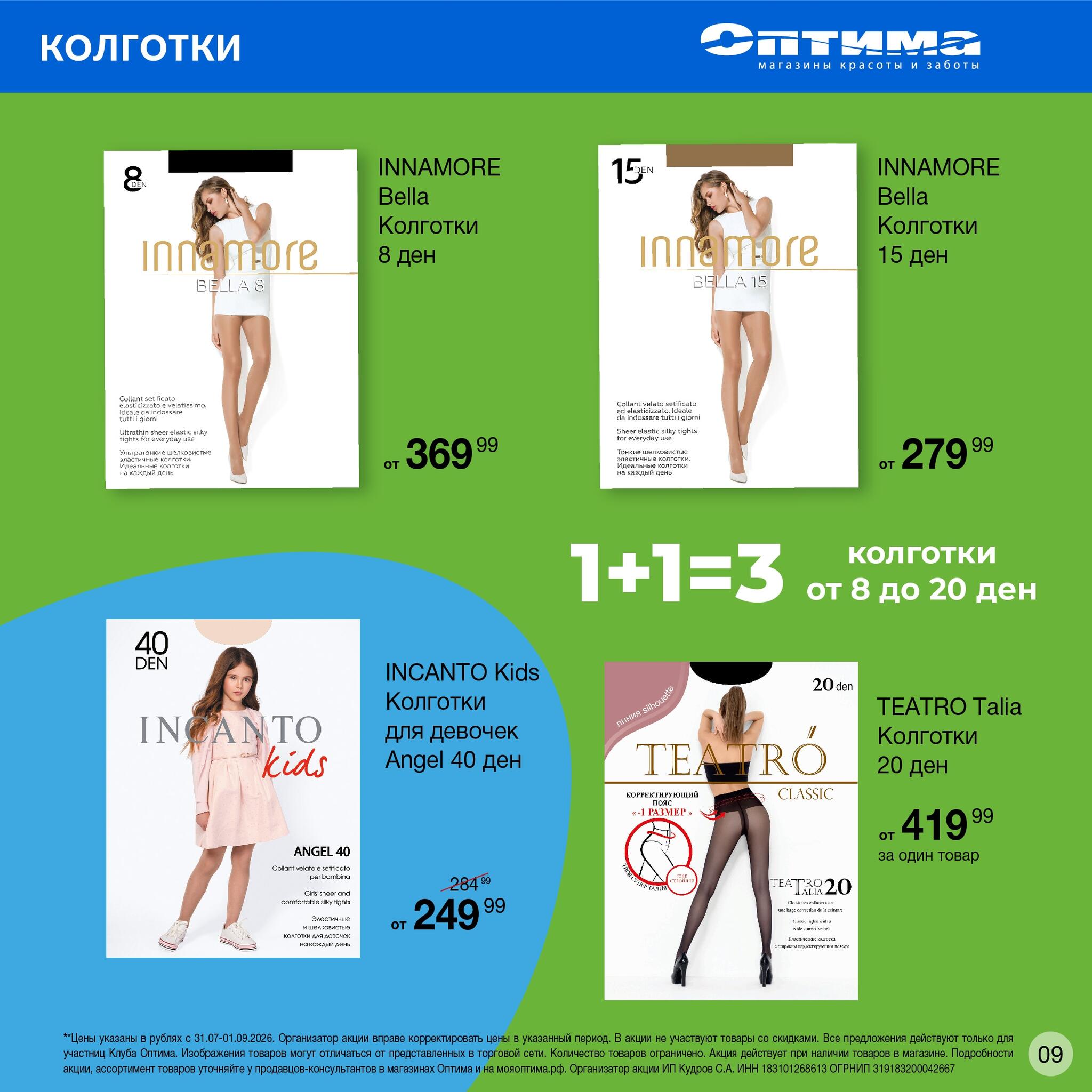 Каталог 31 Июля - 1 Сентября 2026 9