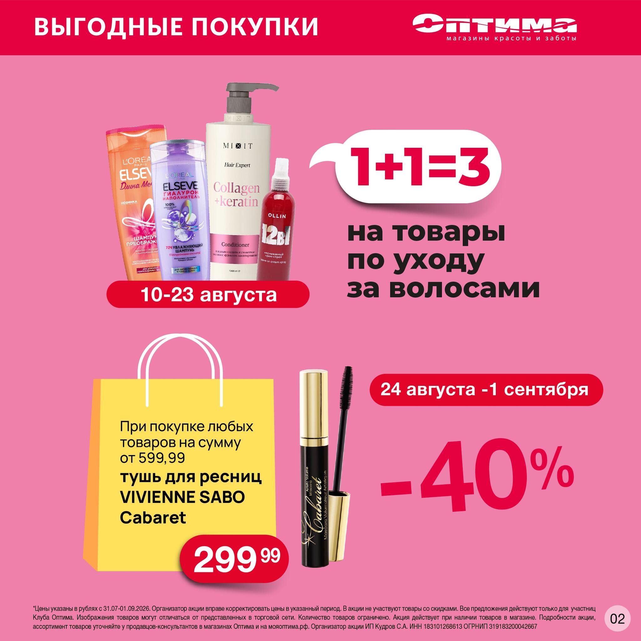 Каталог 31 Июля - 1 Сентября 2026 2