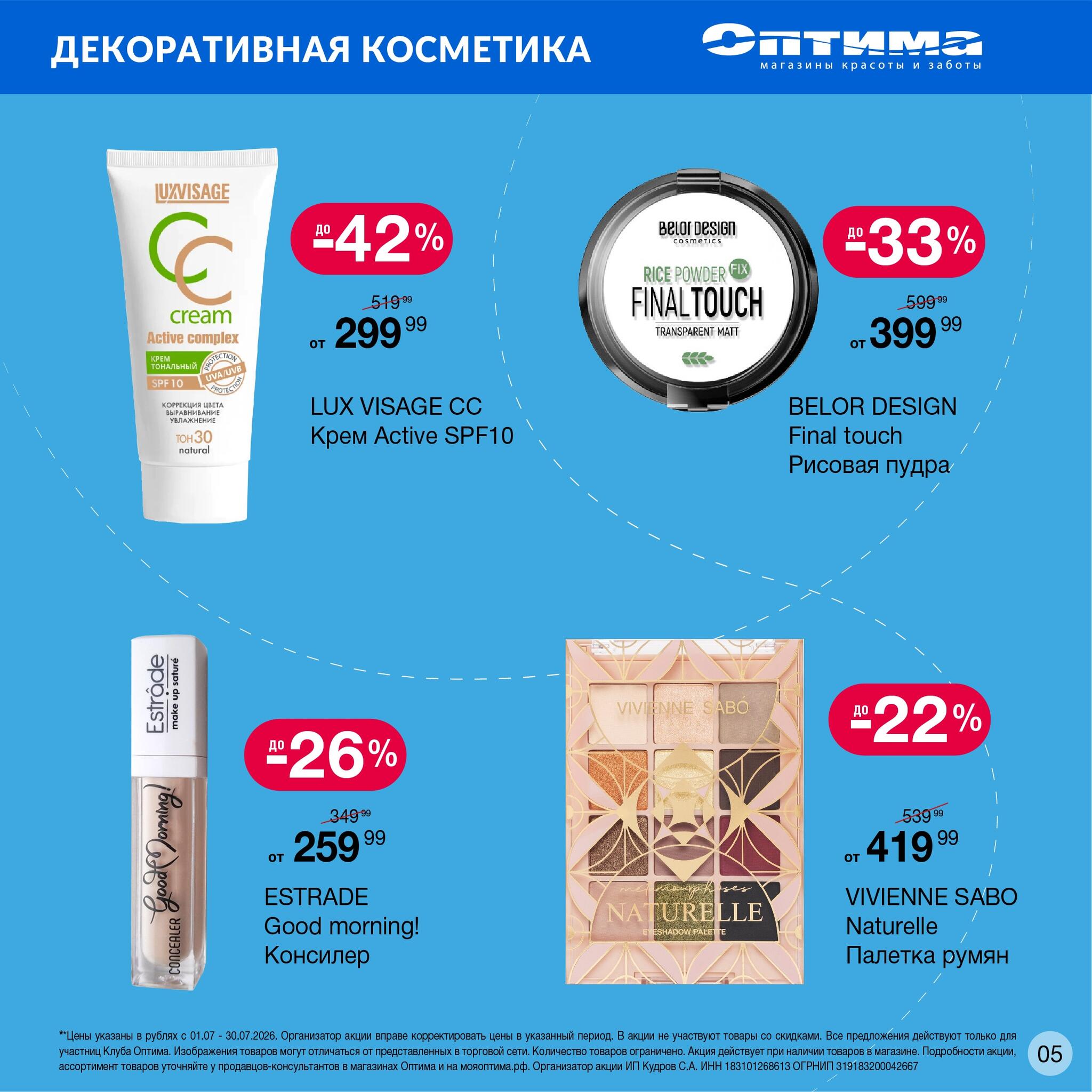 Каталог 31 Июля - 1 Сентября 2026 5