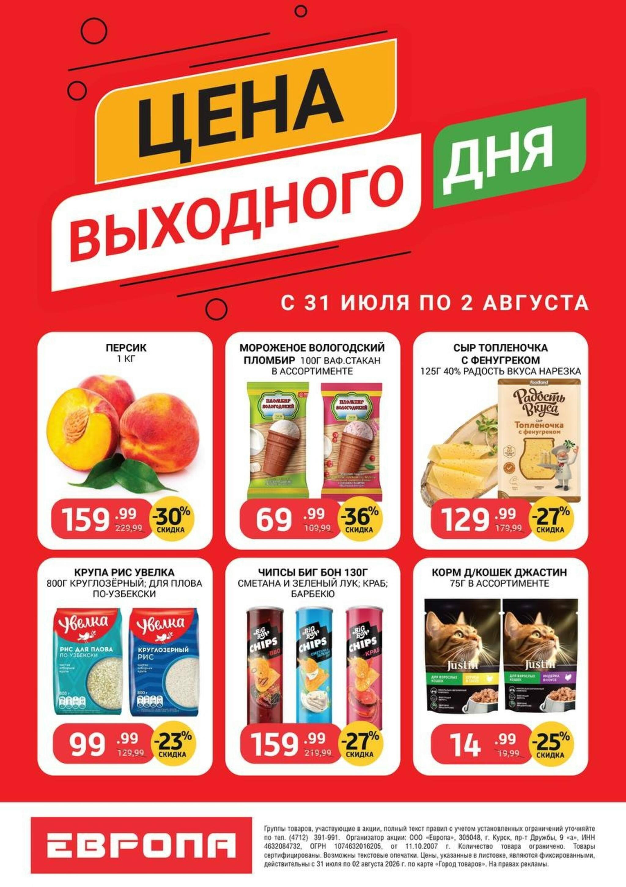 Цена выходного дня 31 Июля - 2 Августа 2026 1