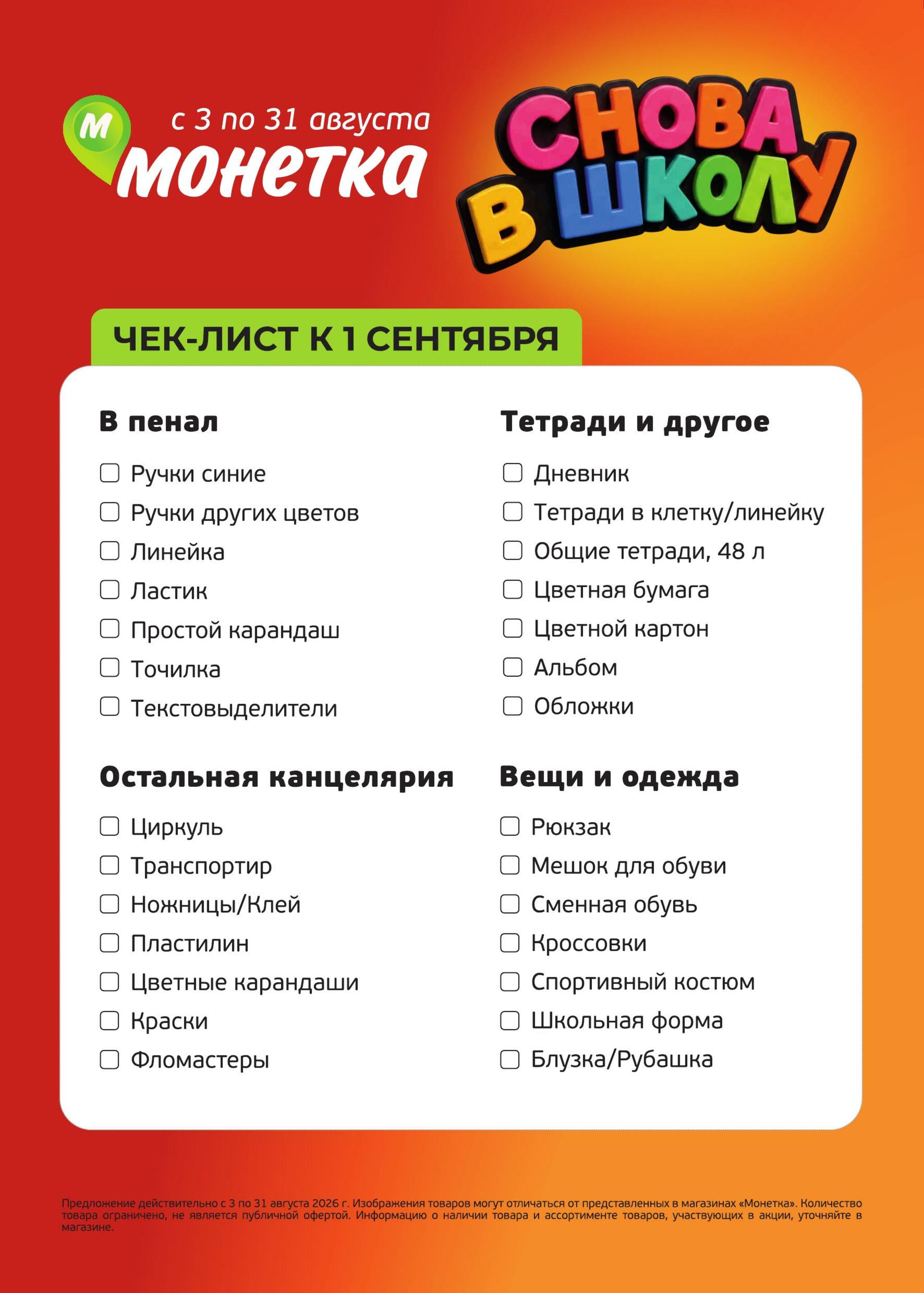 Снова в школу 3  - 31 Августа 2026 4