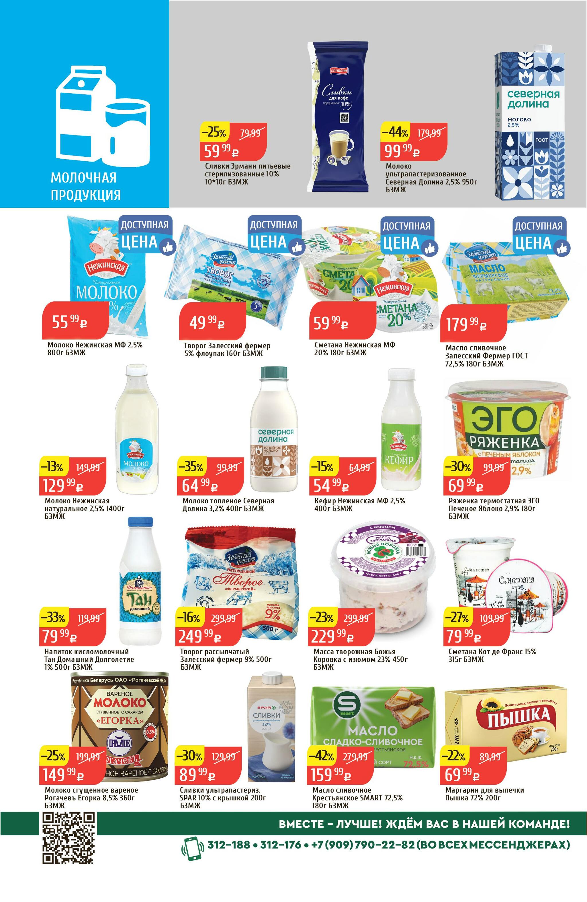 Акционный каталог 3  - 9 Августа 2026 4