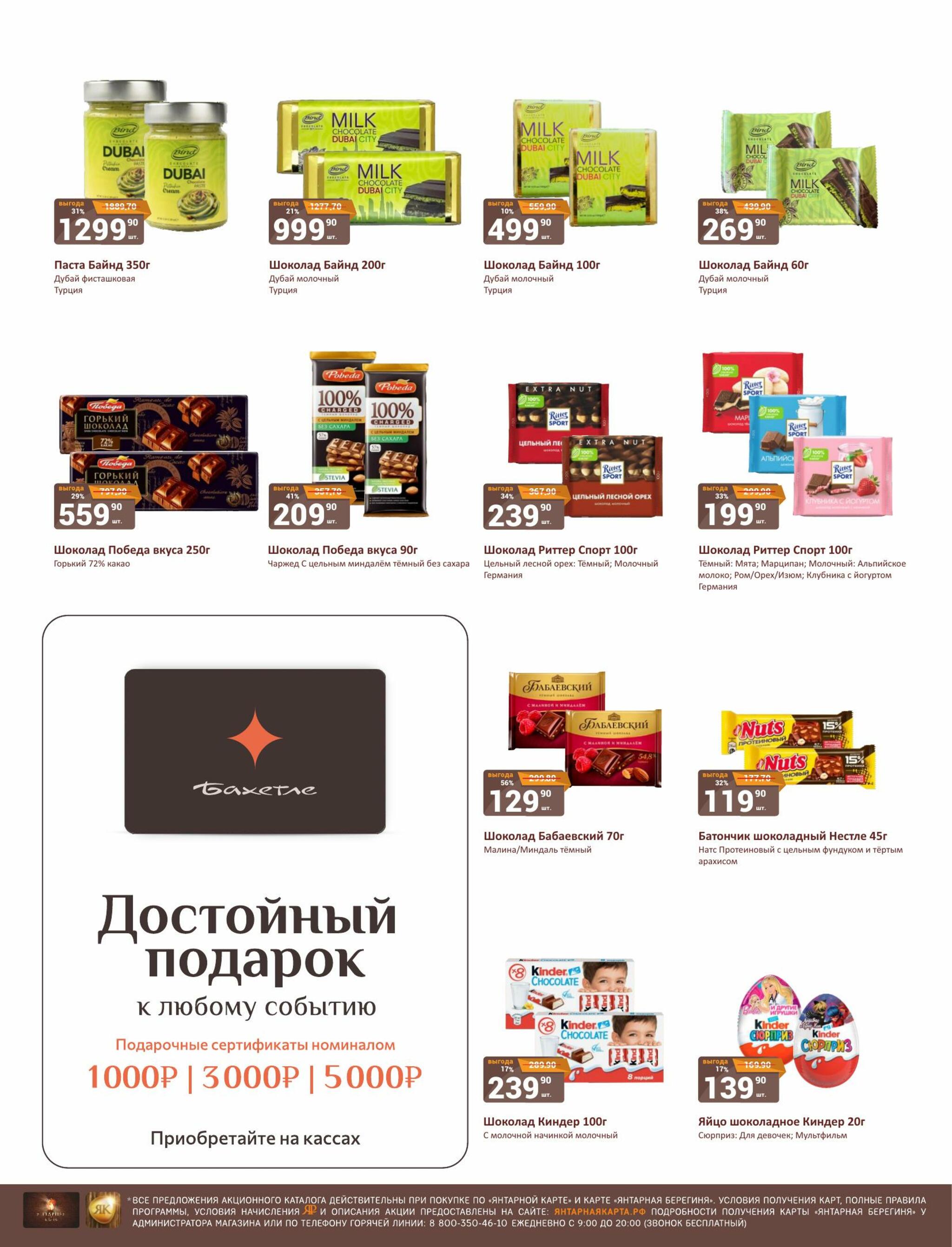 Каталог 1  - 31 Августа 2026 4
