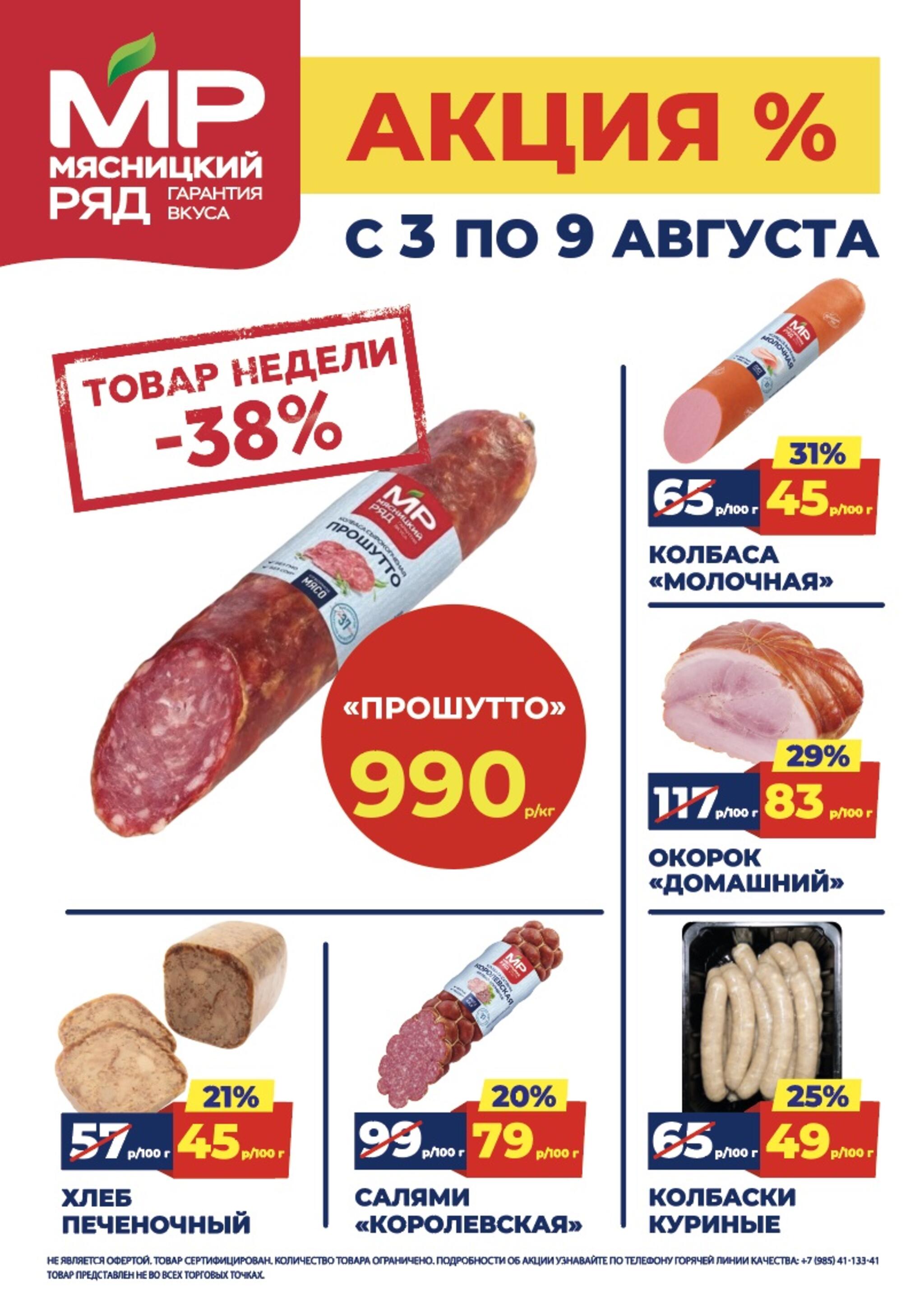 Недельные акции 3  - 9 Августа 2026 1