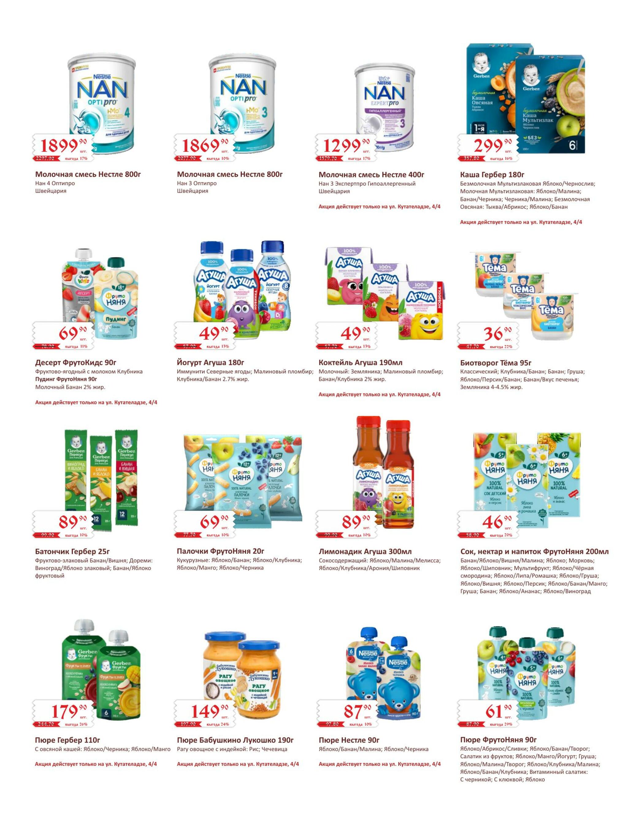 Акция 1  - 31 Августа 2026 10
