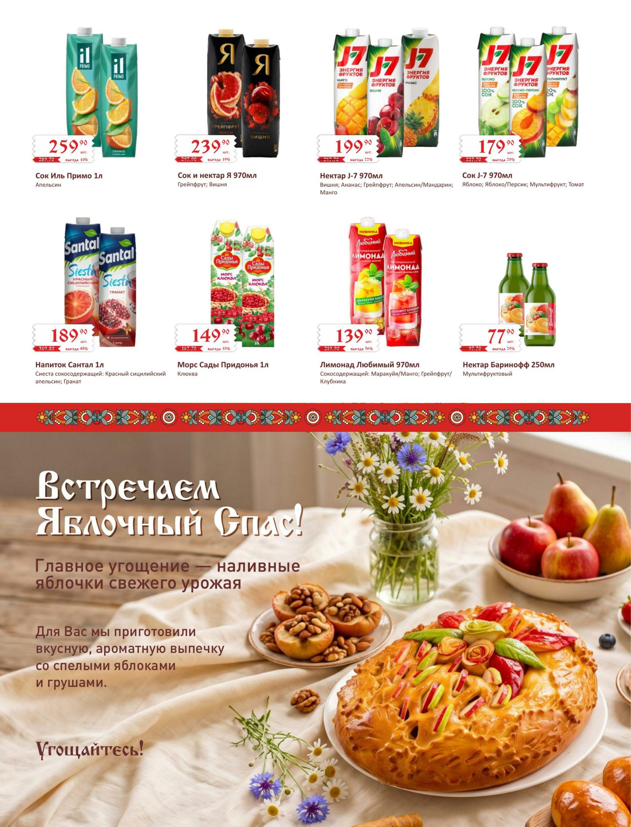 Акция 1  - 31 Августа 2026 31