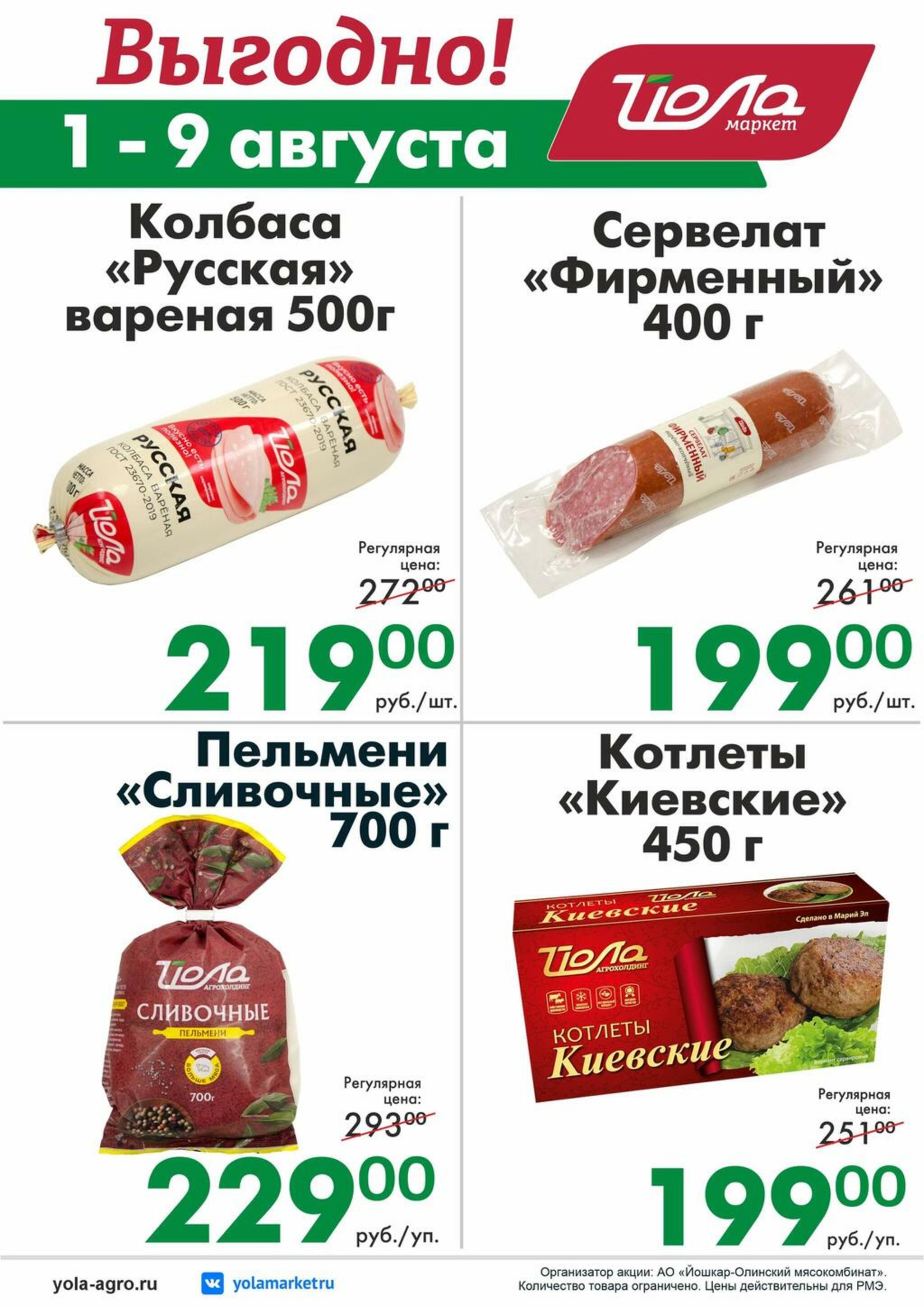Выгодно! 1  - 9 Августа 2026 1