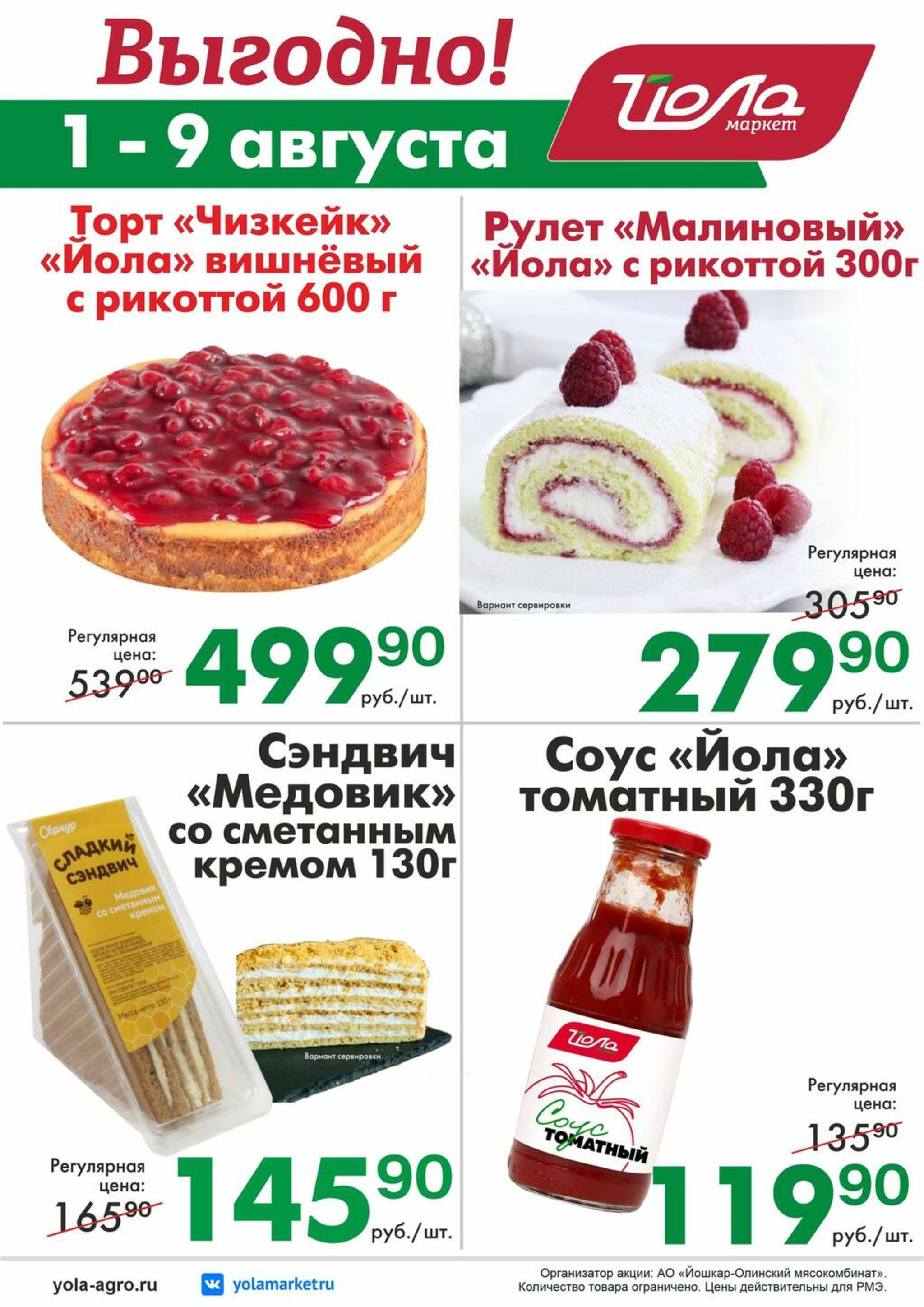 Выгодно! 1  - 9 Августа 2026 2