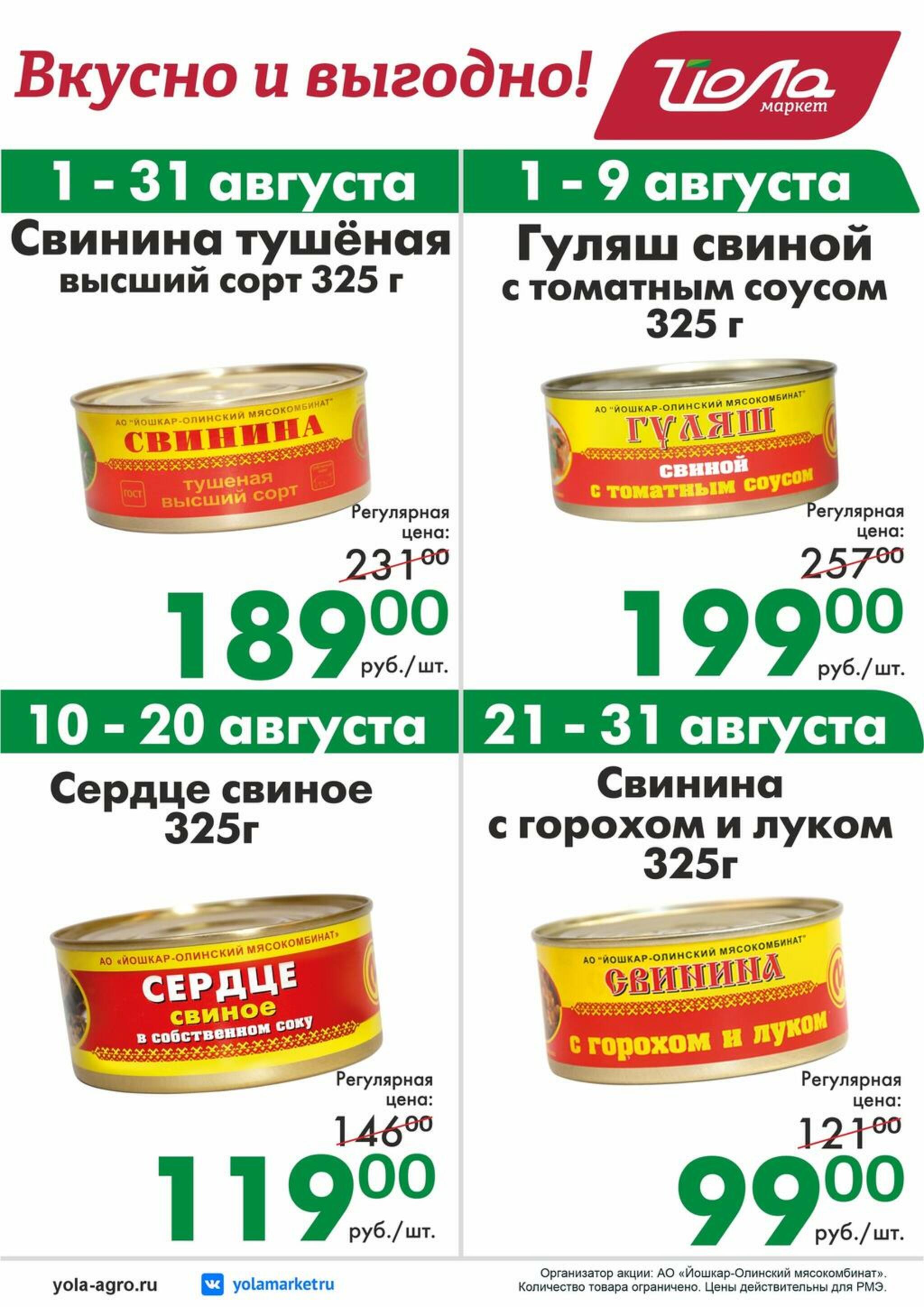 Товар месяца! 1  - 31 Августа 2026 9