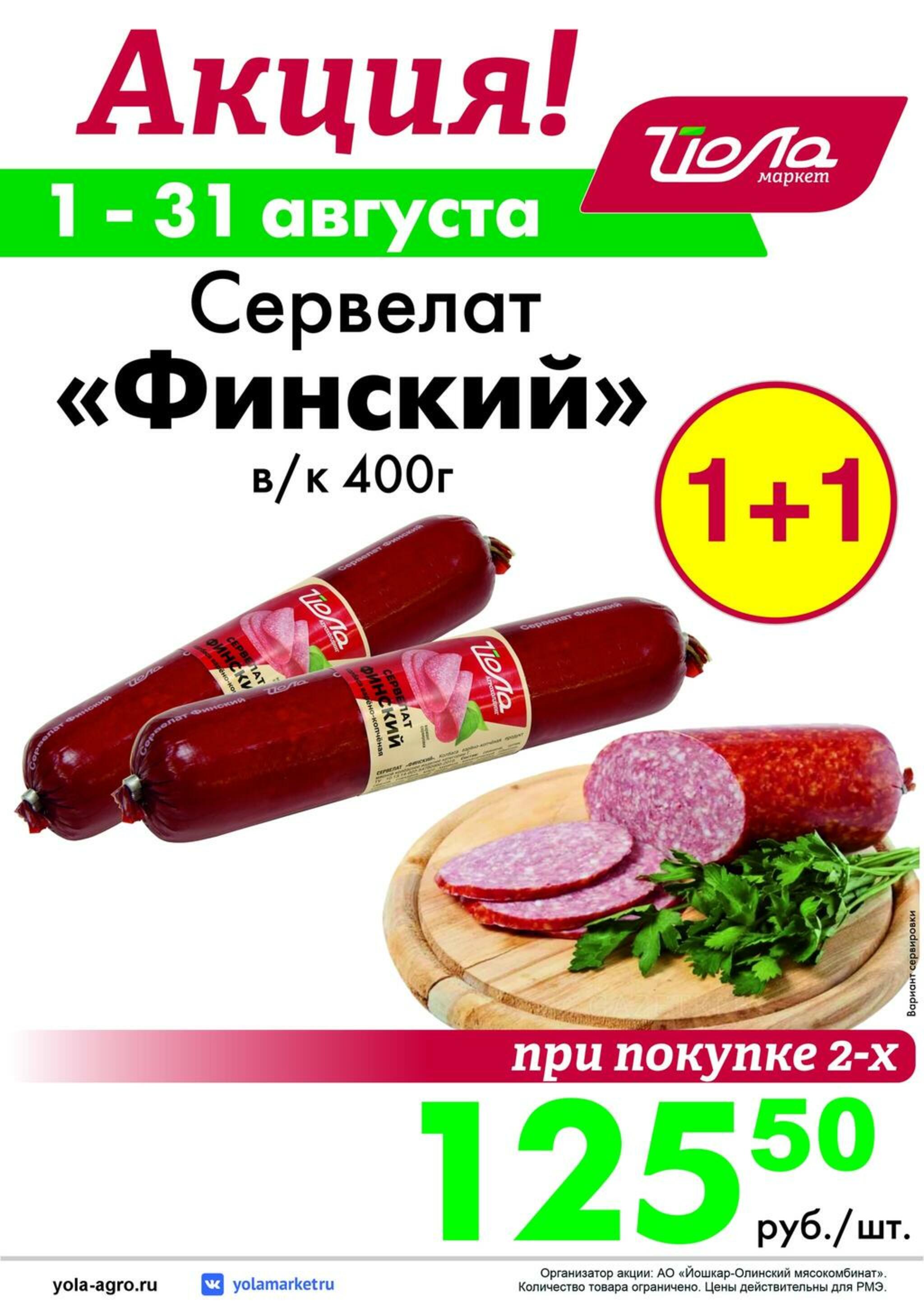 Товар месяца! 1  - 31 Августа 2026 6