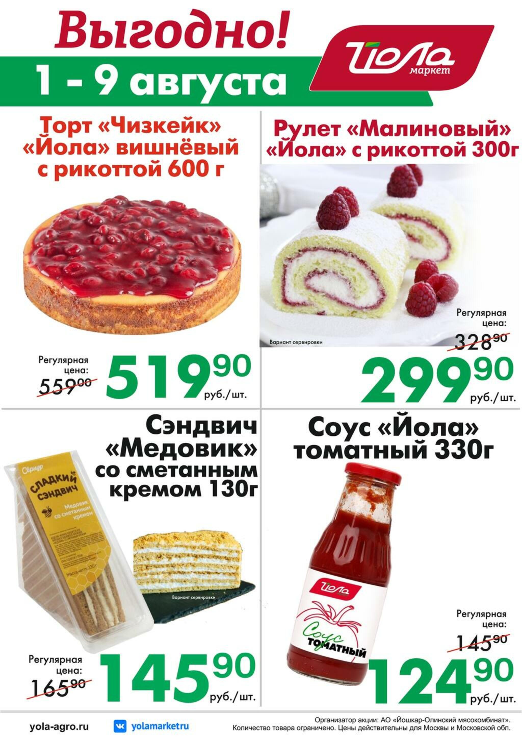Выгодно! 1  - 9 Августа 2026 2