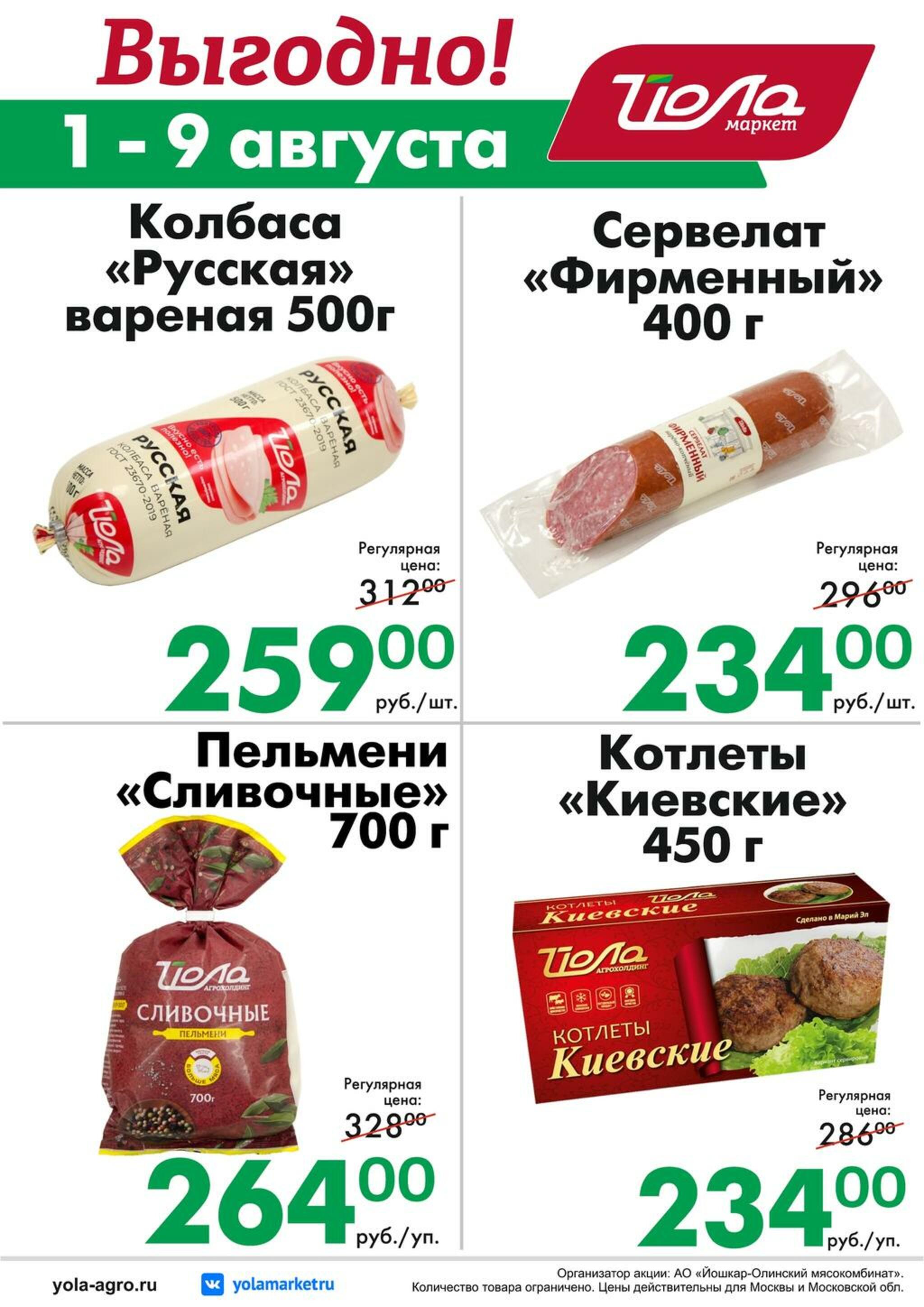 Выгодно! 1  - 9 Августа 2026 1