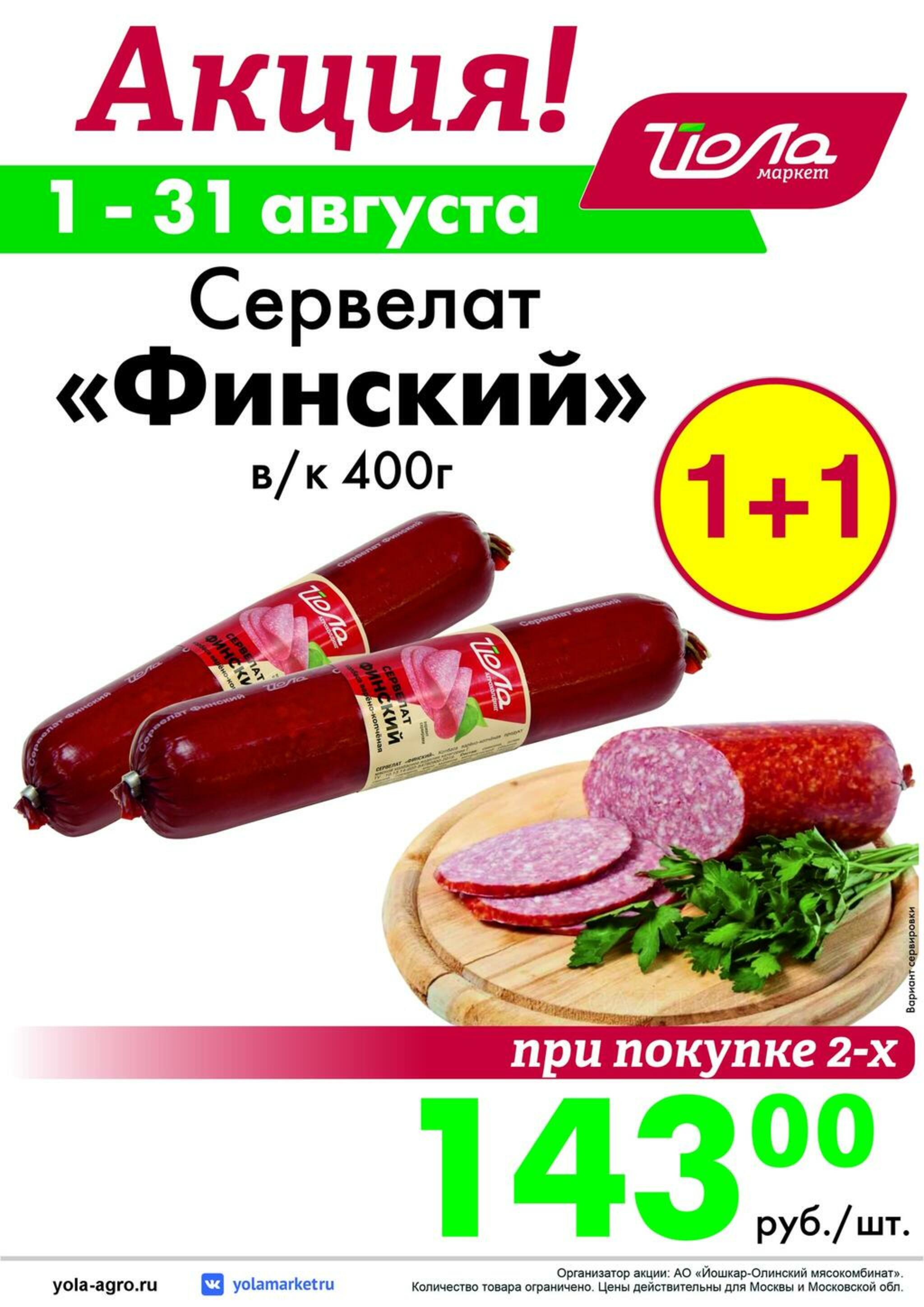 Товар месяца! 1  - 31 Августа 2026 2