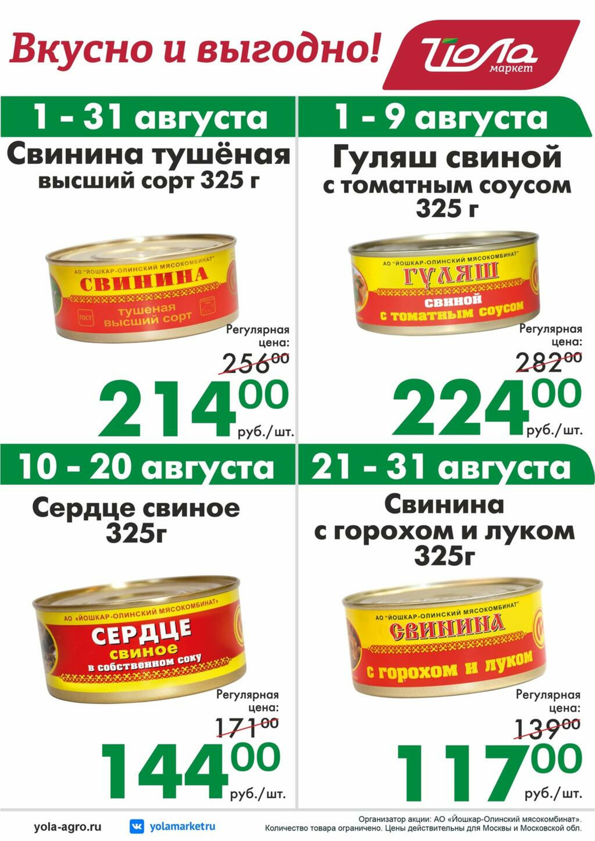 Товар месяца! 1  - 31 Августа 2026 9