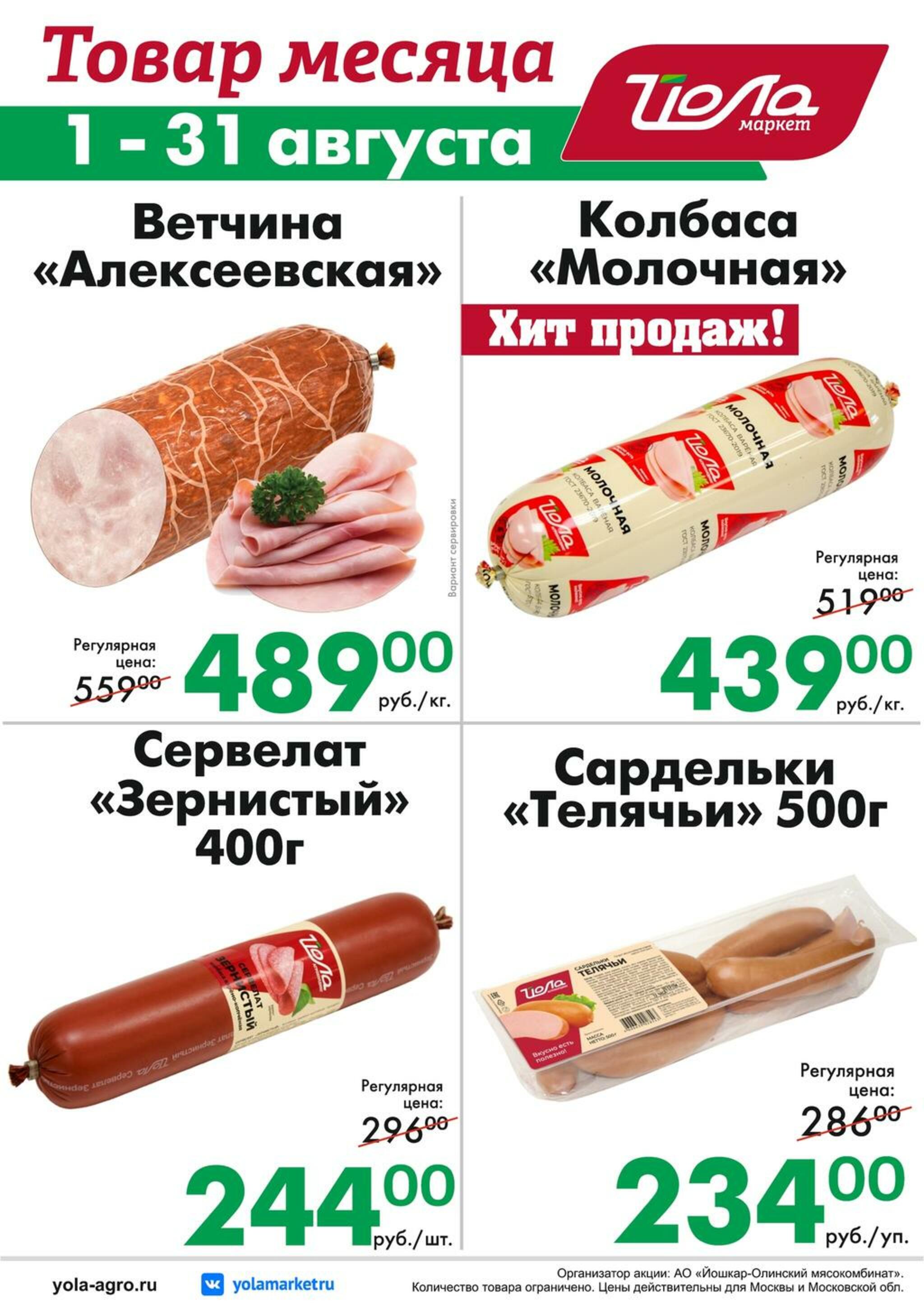 Товар месяца! 1  - 31 Августа 2026 3