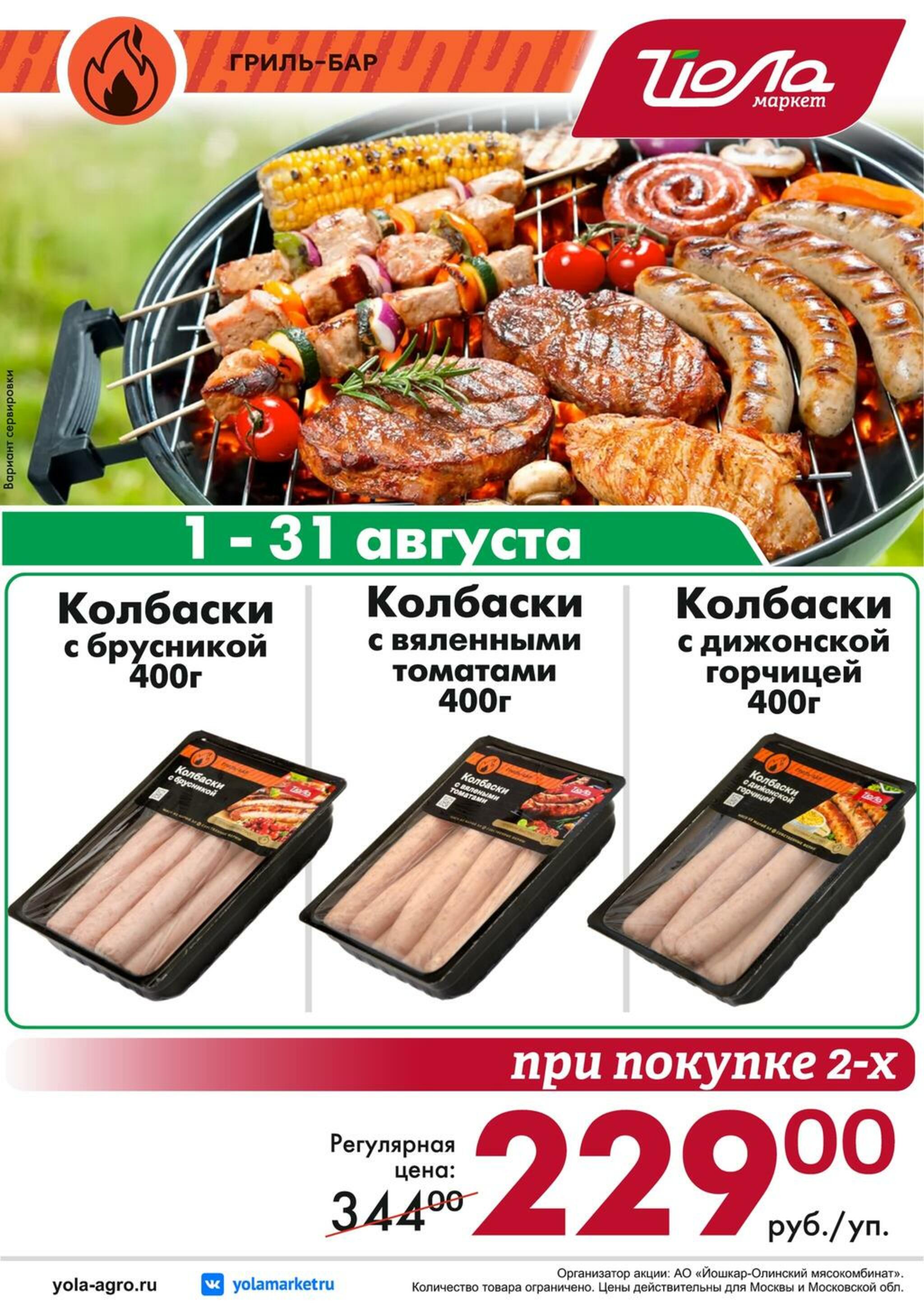 Товар месяца! 1  - 31 Августа 2026 4