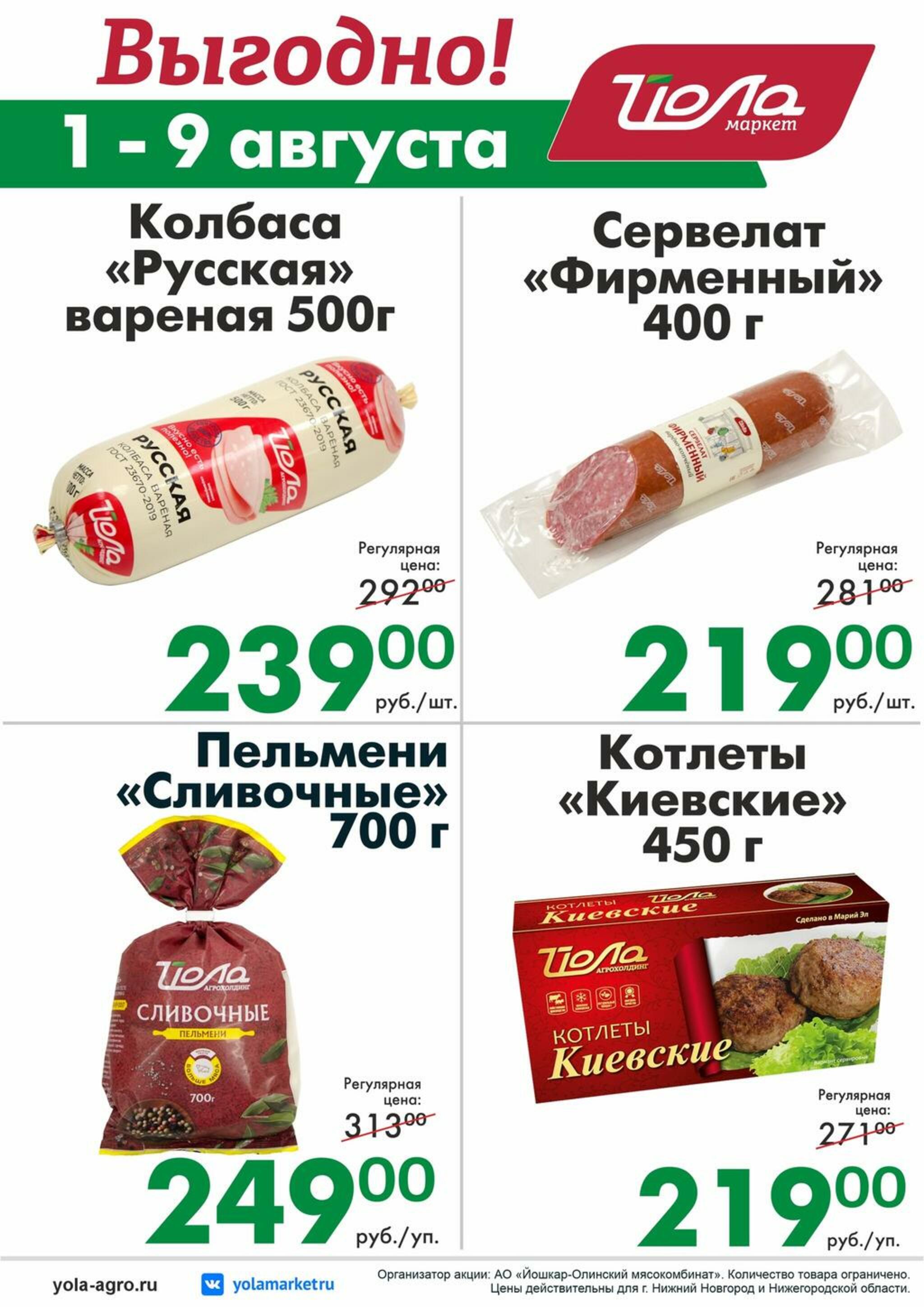 Выгодно! 1  - 9 Августа 2026 1