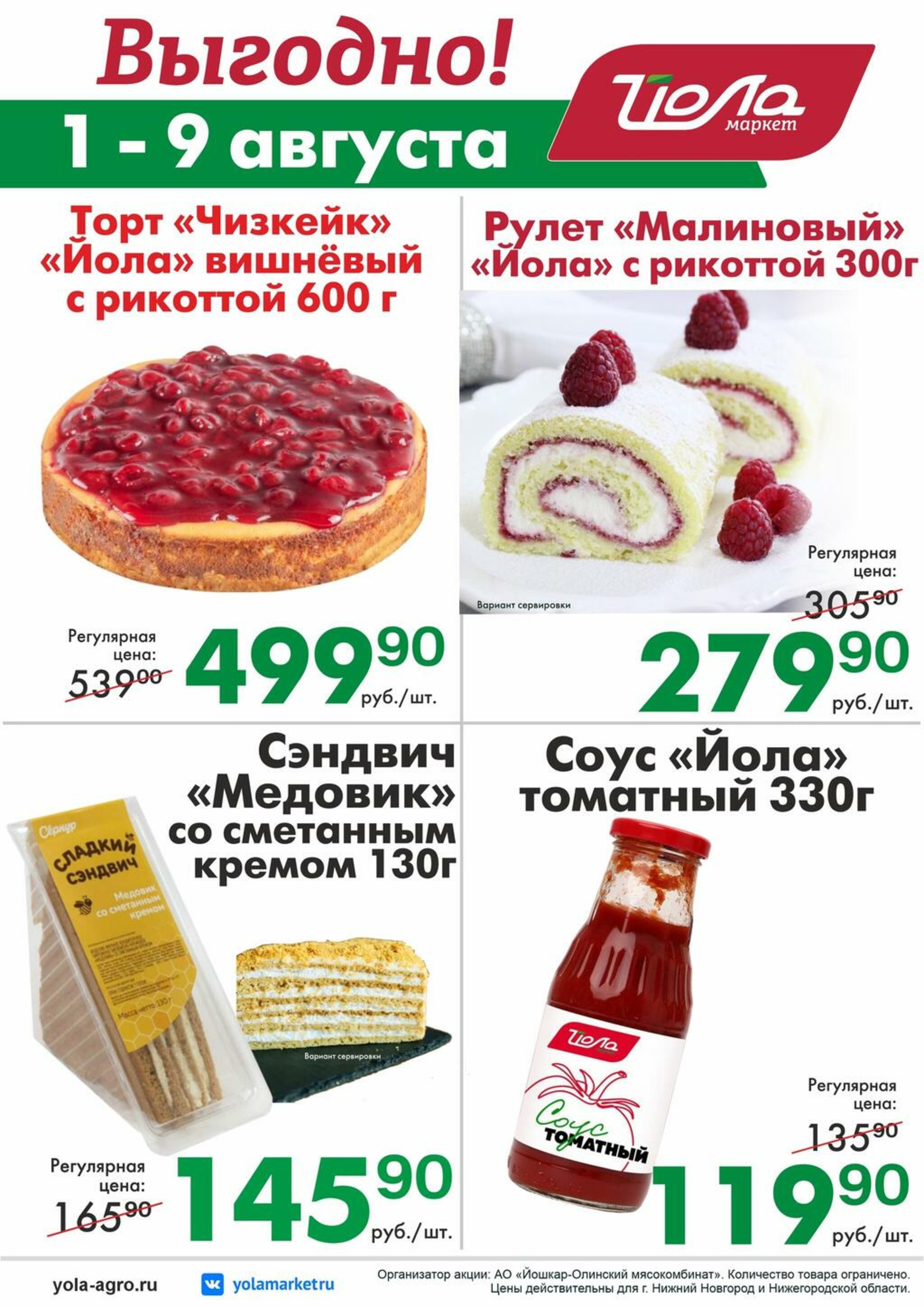 Выгодно! 1  - 9 Августа 2026 2