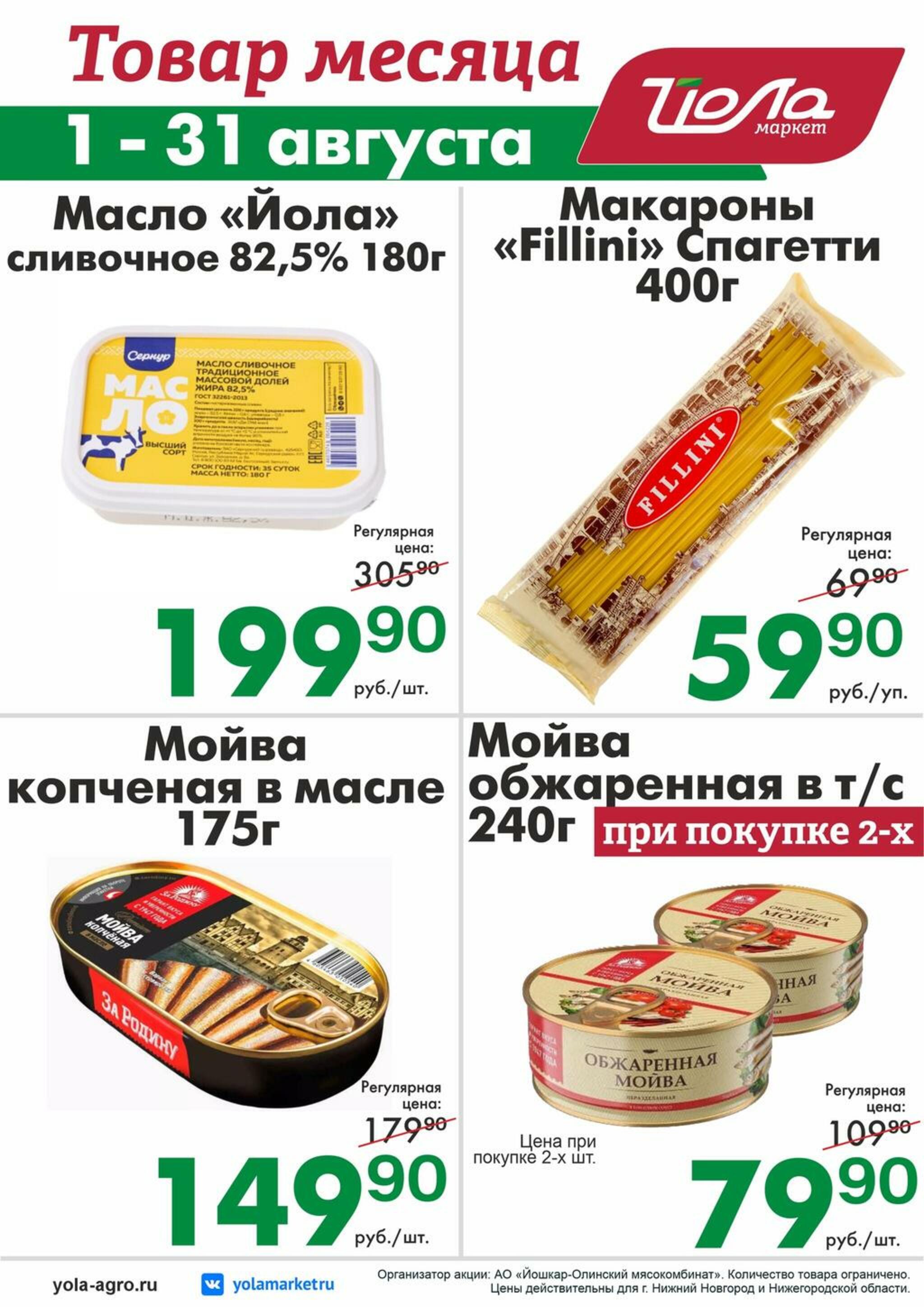 Товар месяца 1  - 31 Августа 2026 9
