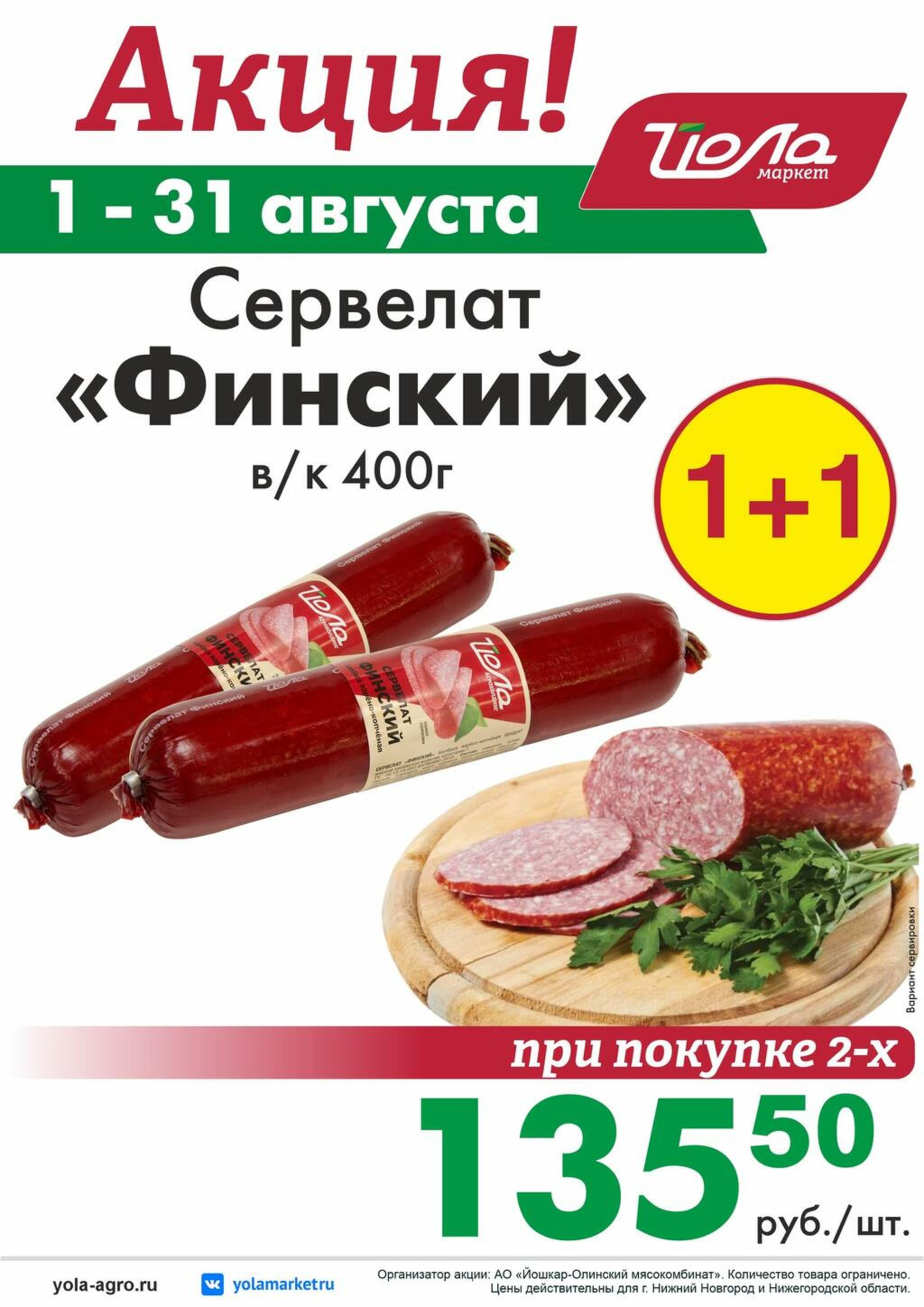 Товар месяца 1  - 31 Августа 2026 8