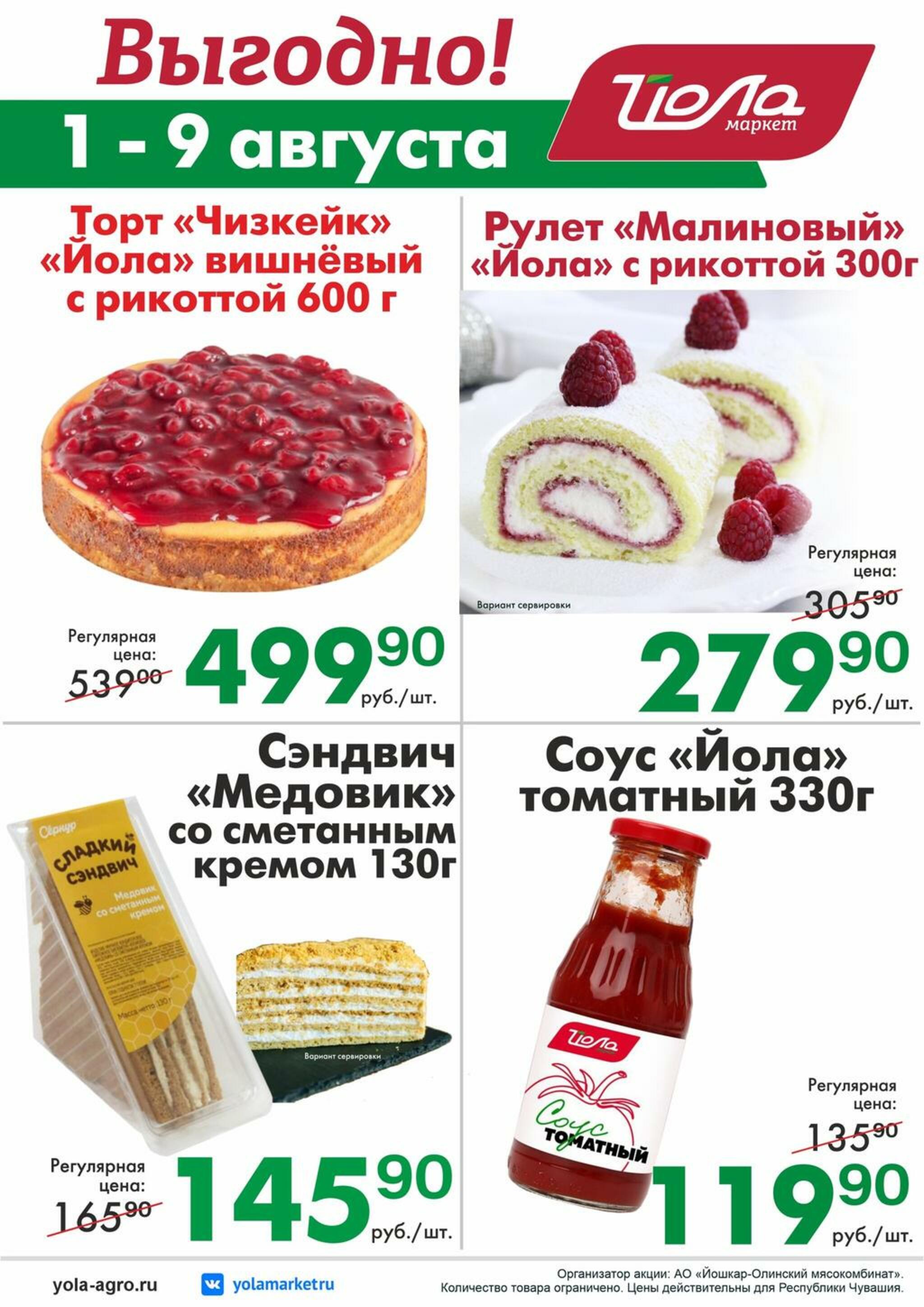 Выгодно! 1  - 9 Августа 2026 2