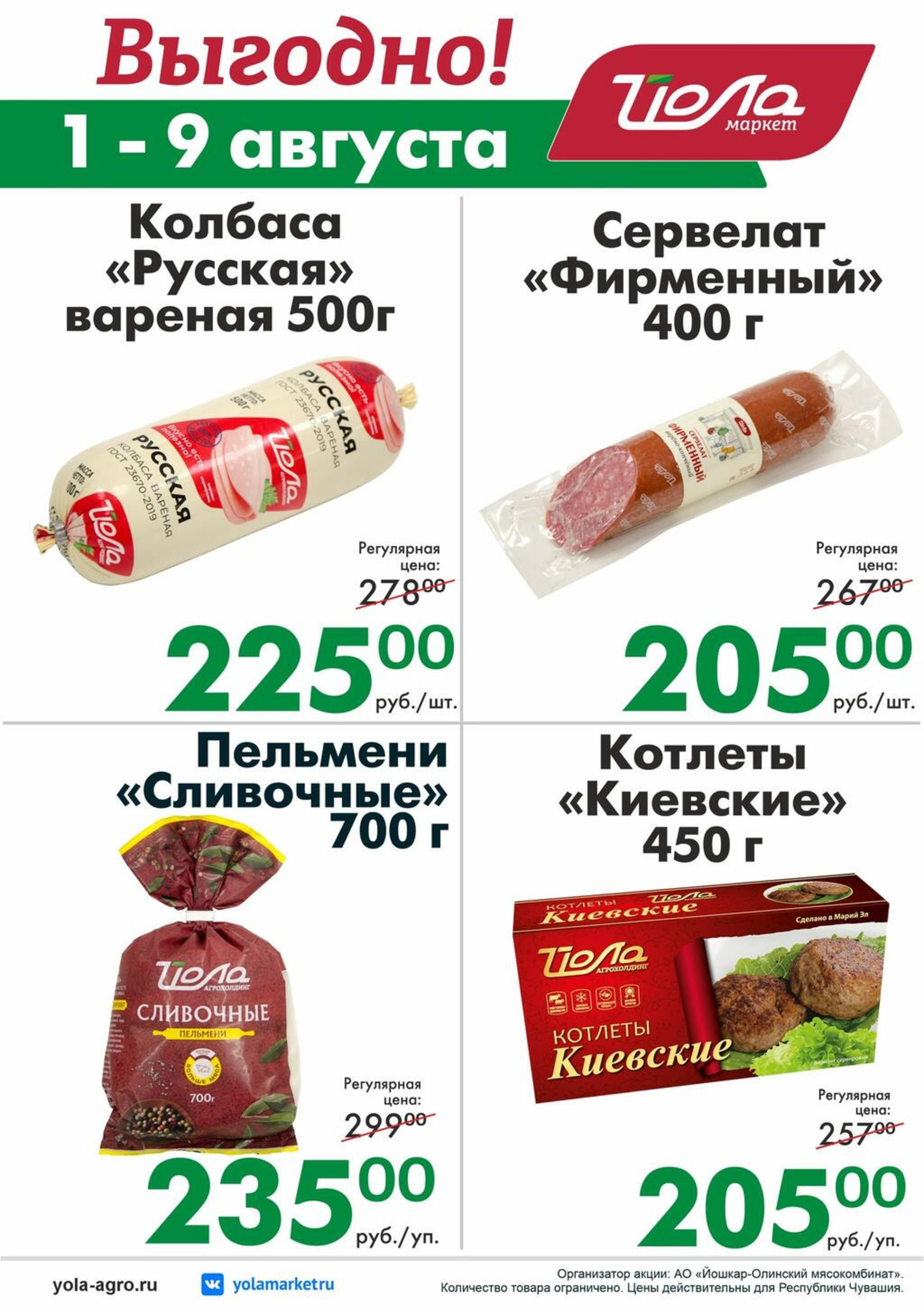 Выгодно! 1  - 9 Августа 2026 1