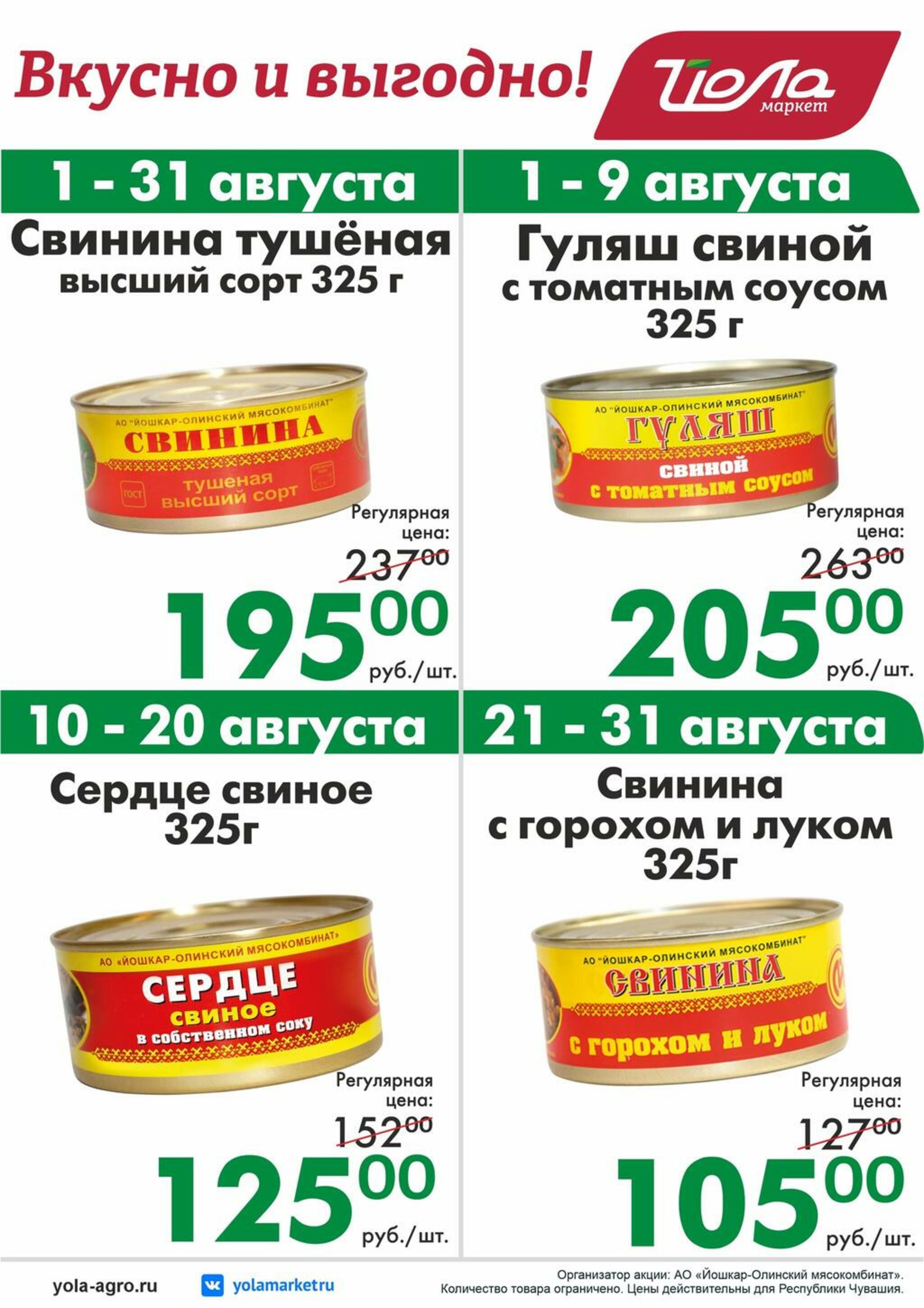 Товар месяца! 1  - 31 Августа 2026 3