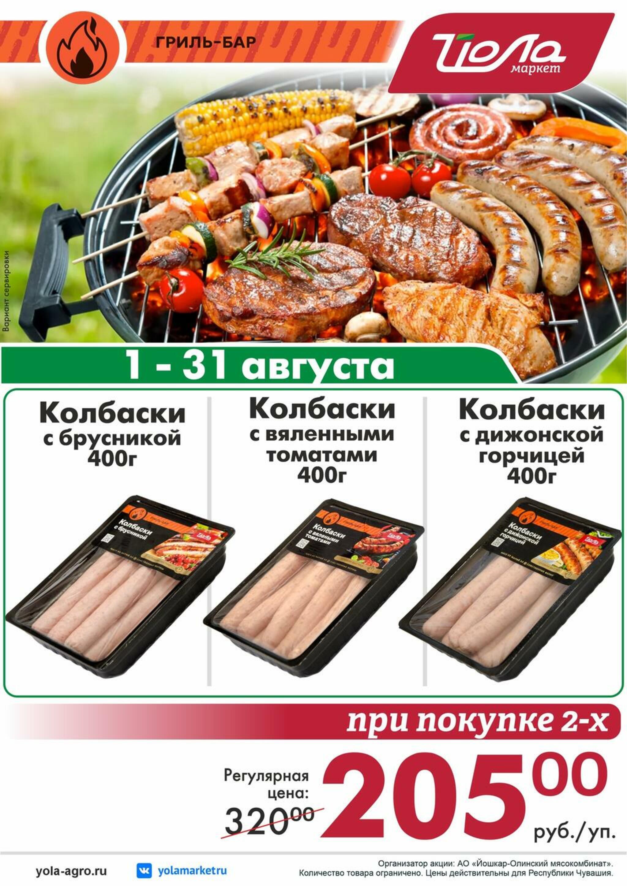 Товар месяца! 1  - 31 Августа 2026 9