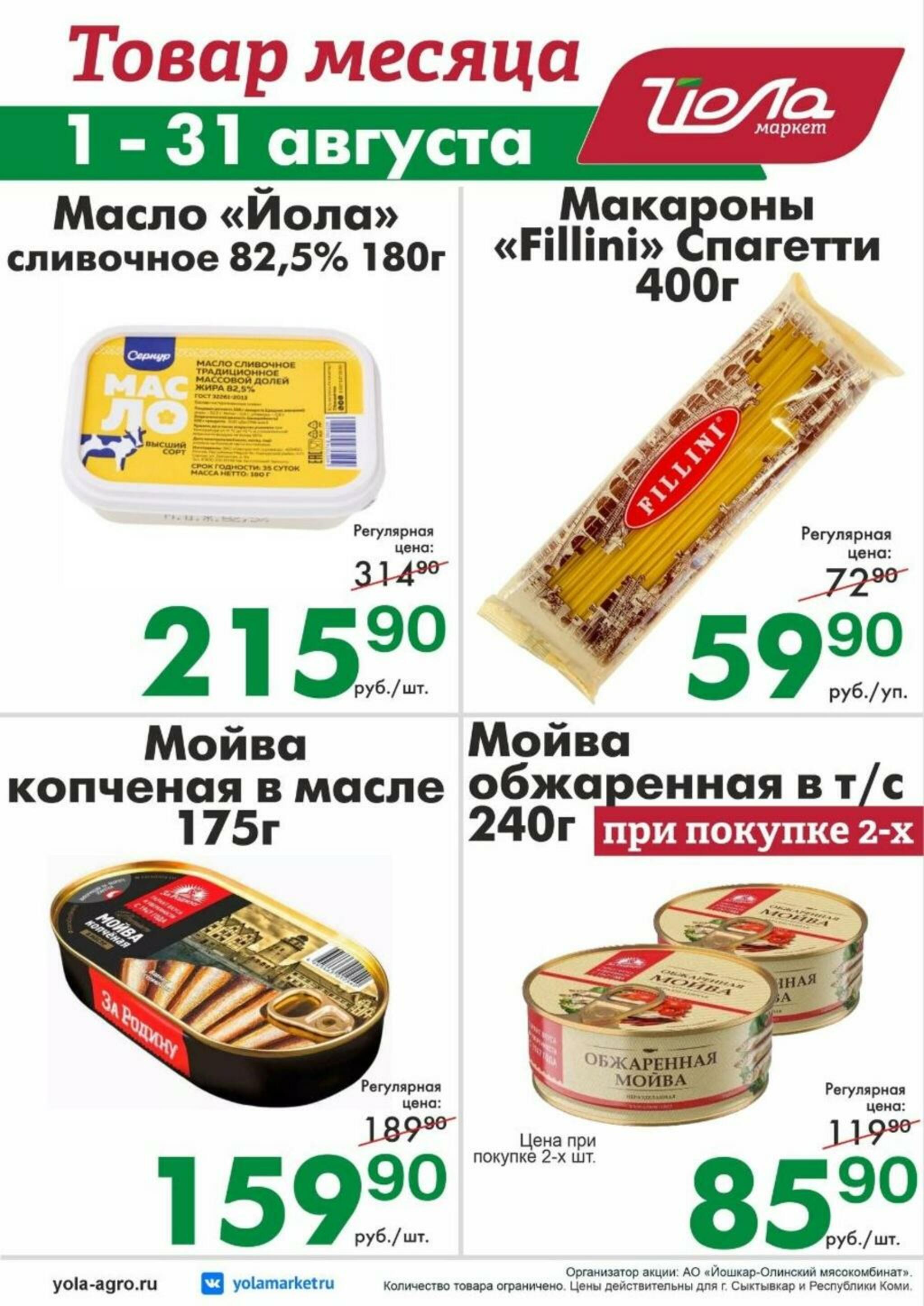Товар месяца! 1  - 31 Августа 2026 10