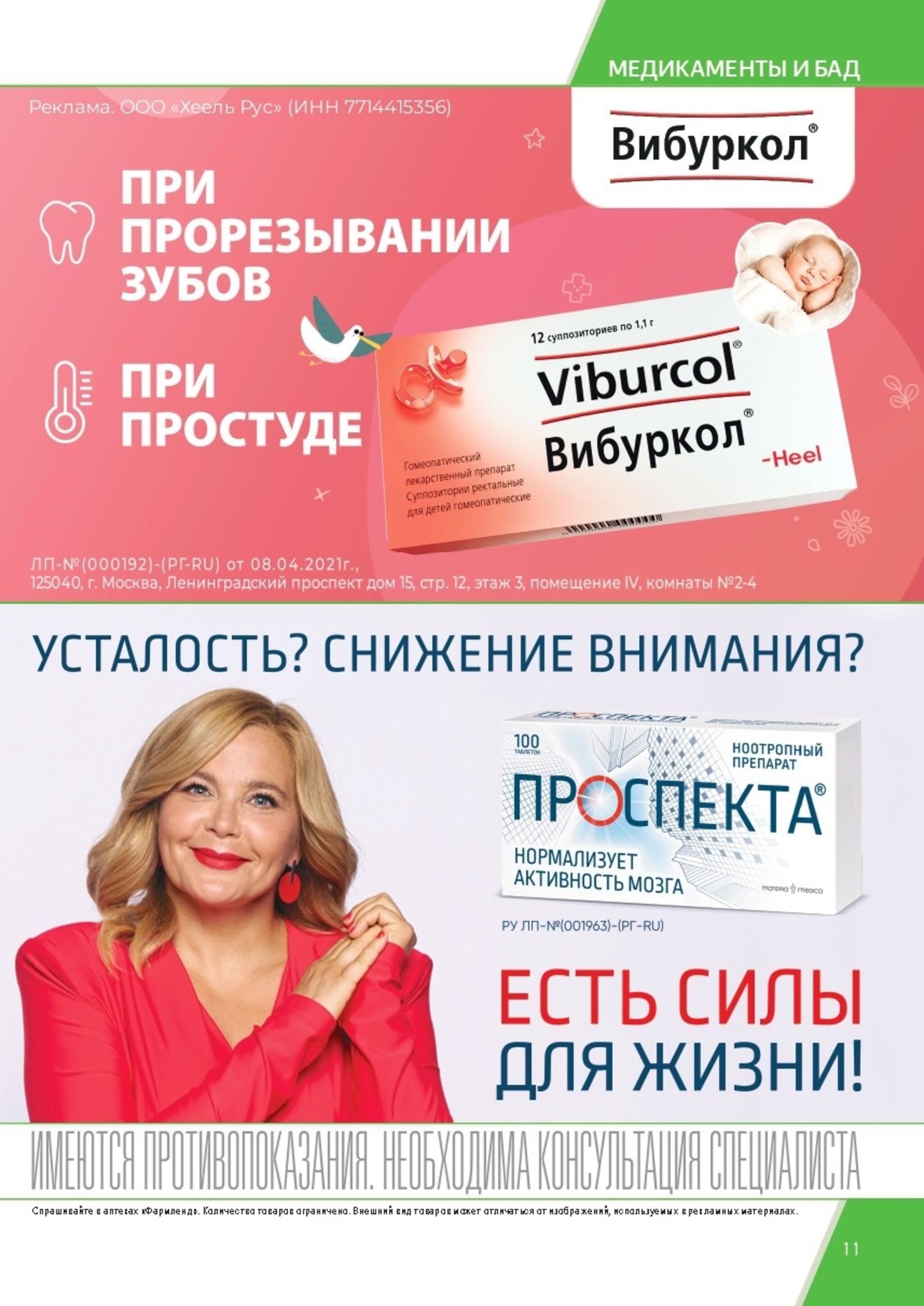 Каталог выгодных покупок! 1  - 31 Августа 2026 11