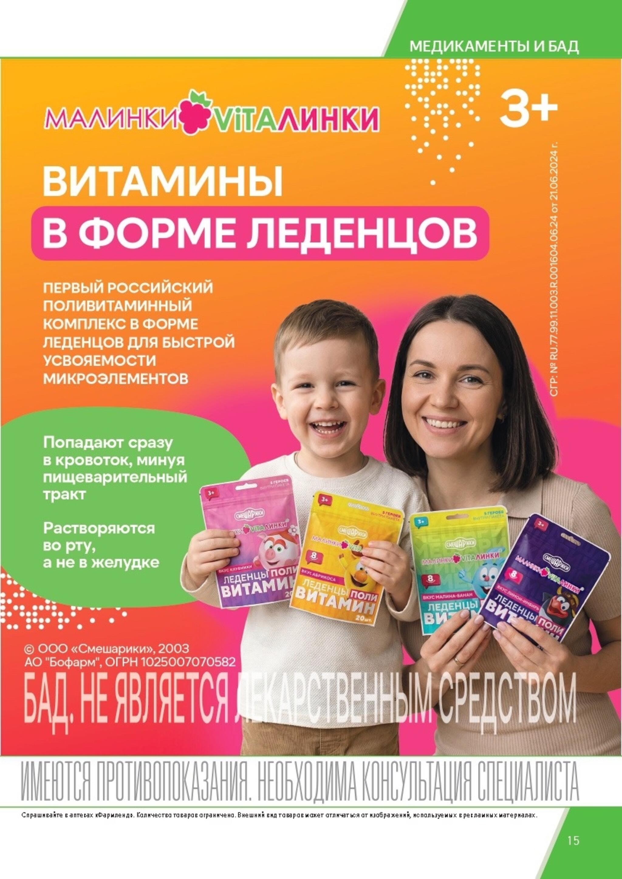 Каталог выгодных покупок! 1  - 31 Августа 2026 15