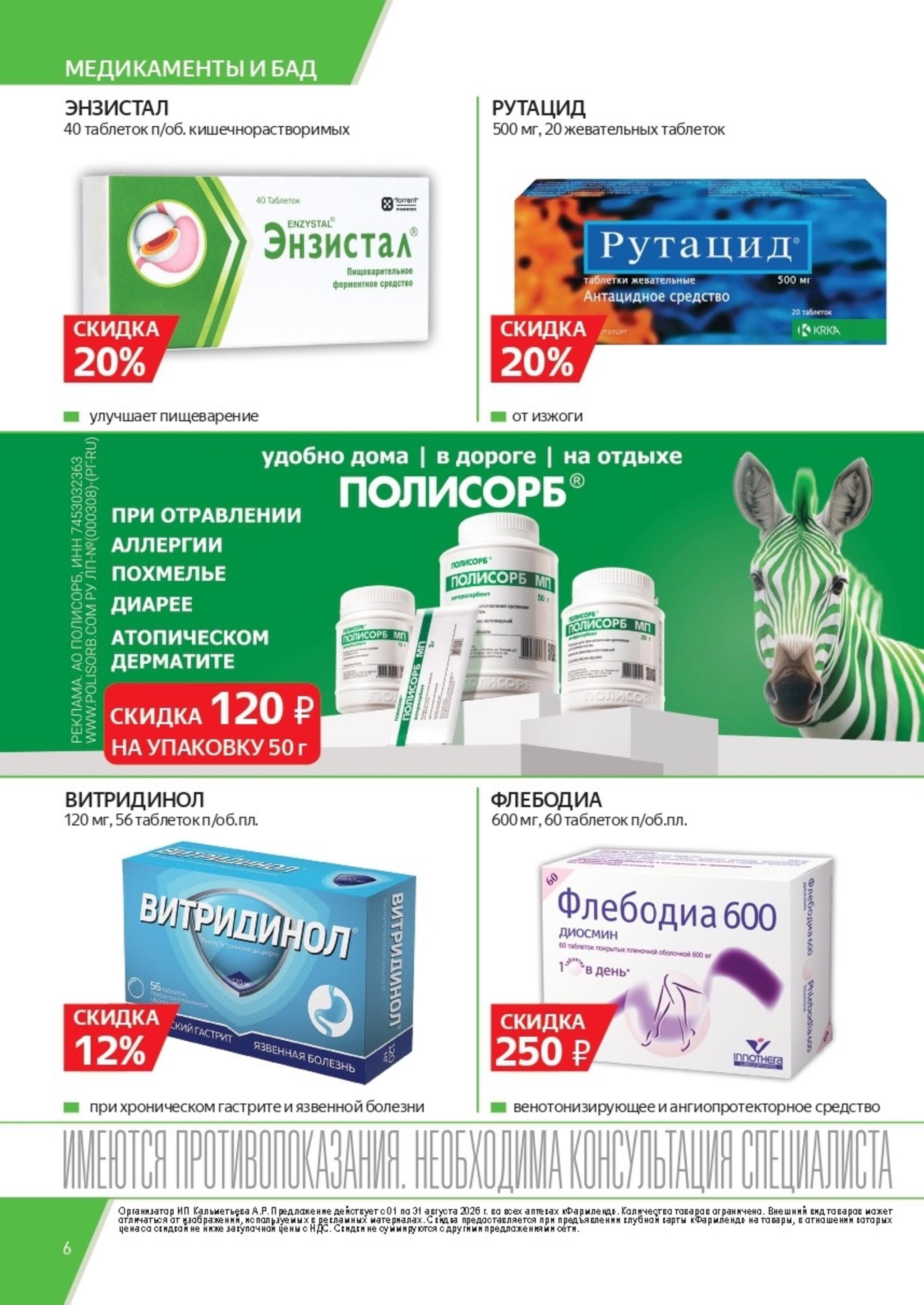 Каталог выгодных покупок! 1  - 31 Августа 2026 6