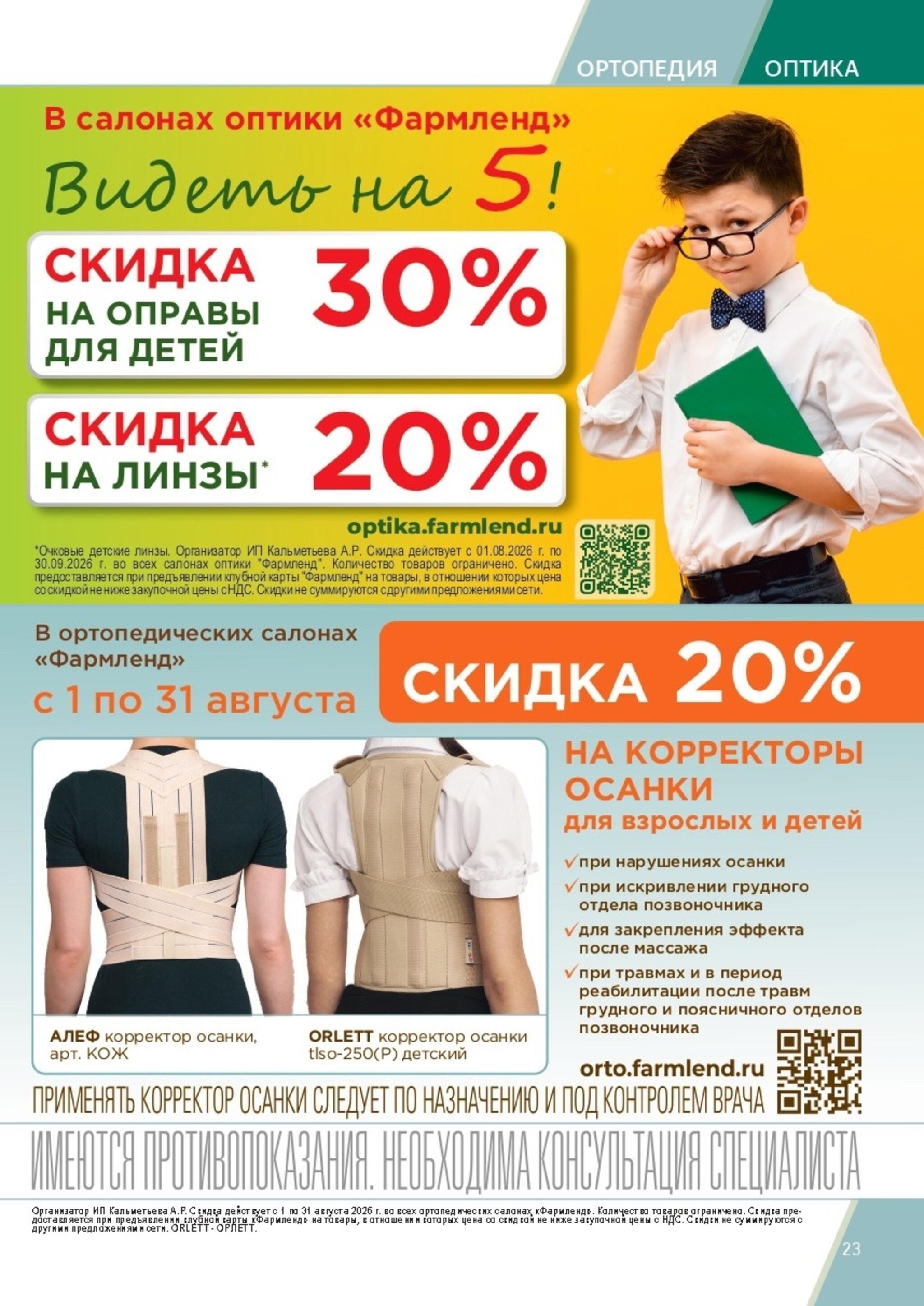 Каталог выгодных покупок! 1  - 31 Августа 2026 23