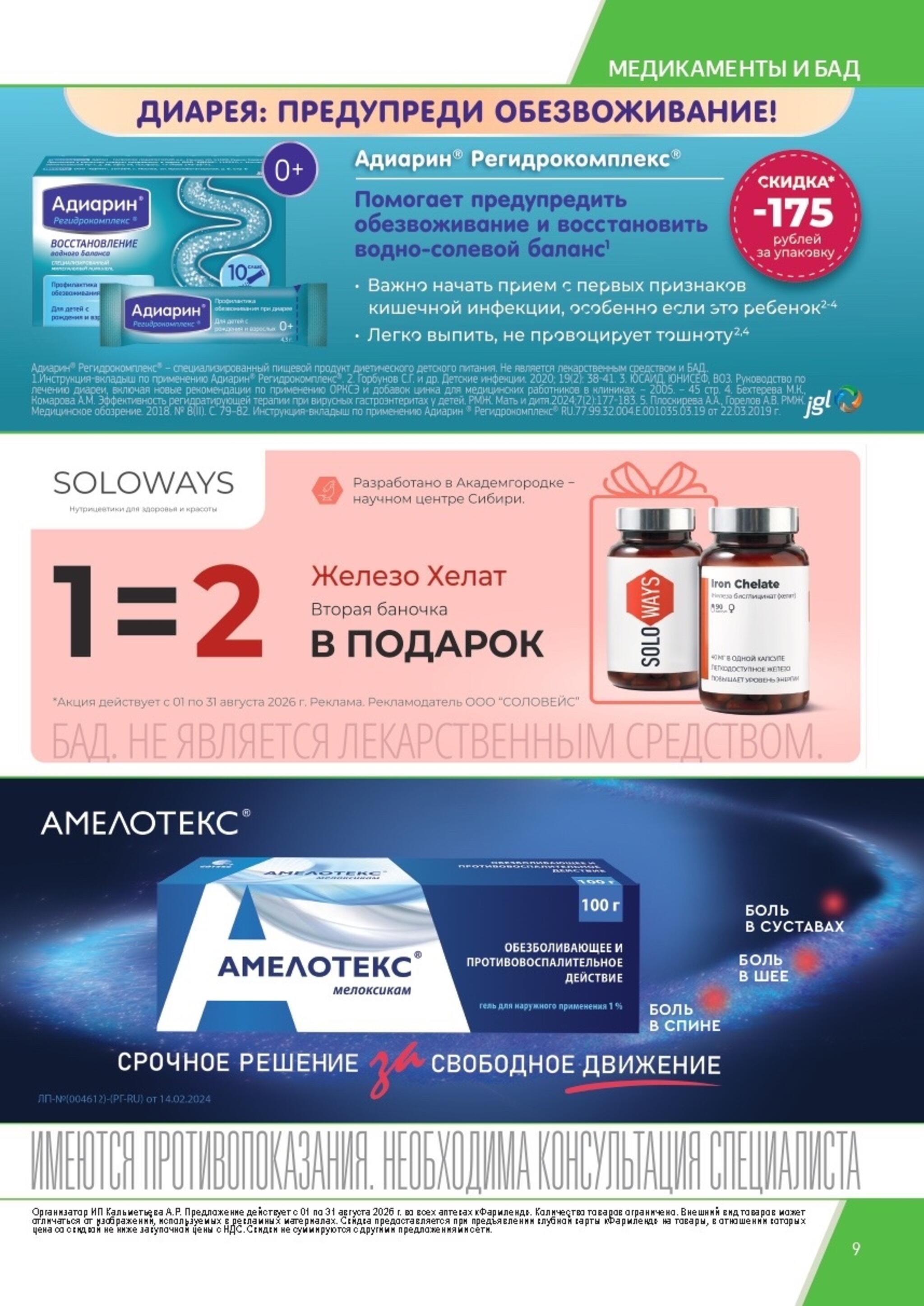 Каталог выгодных покупок! 1  - 31 Августа 2026 9