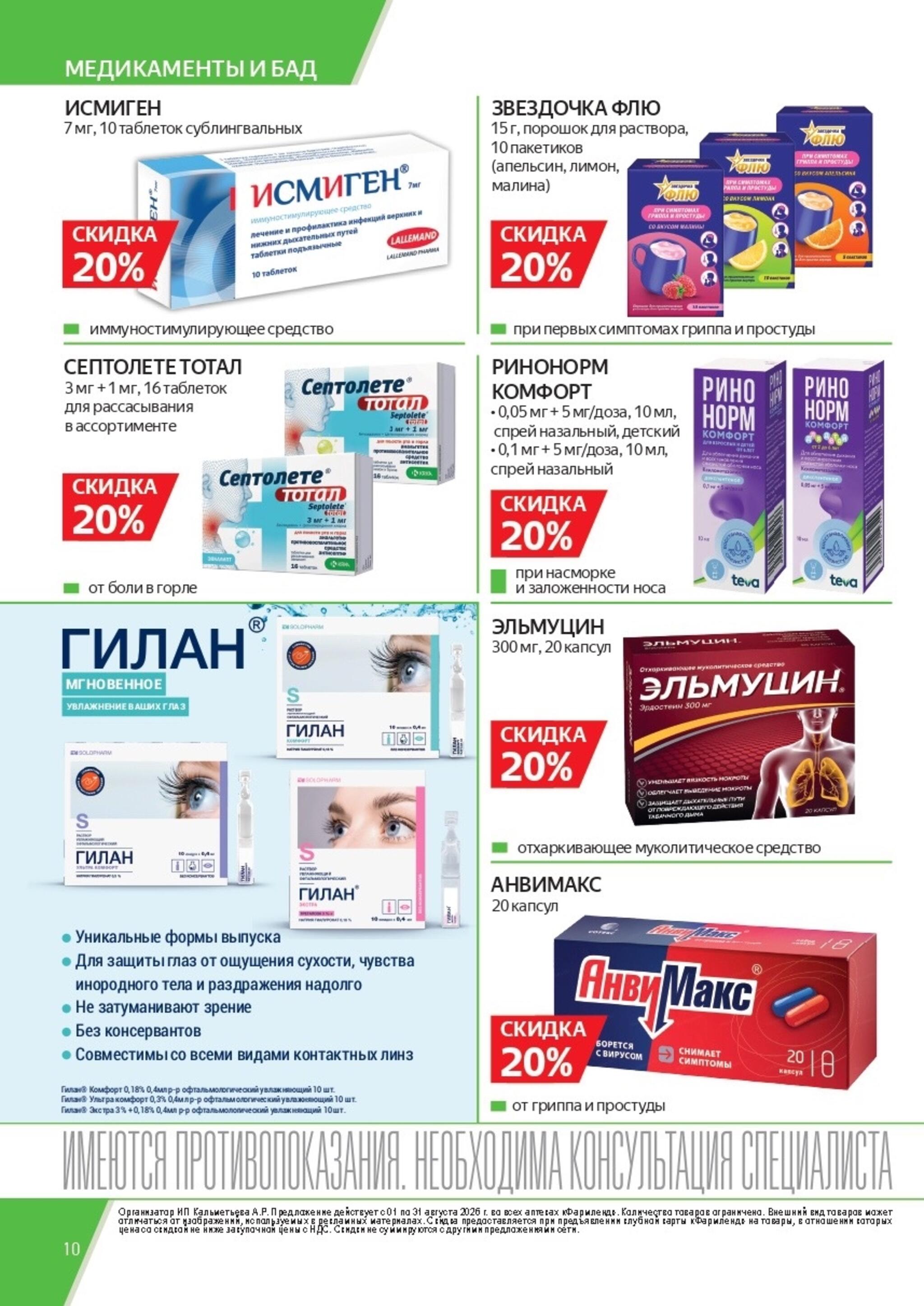 Каталог выгодных покупок! 1  - 31 Августа 2026 10