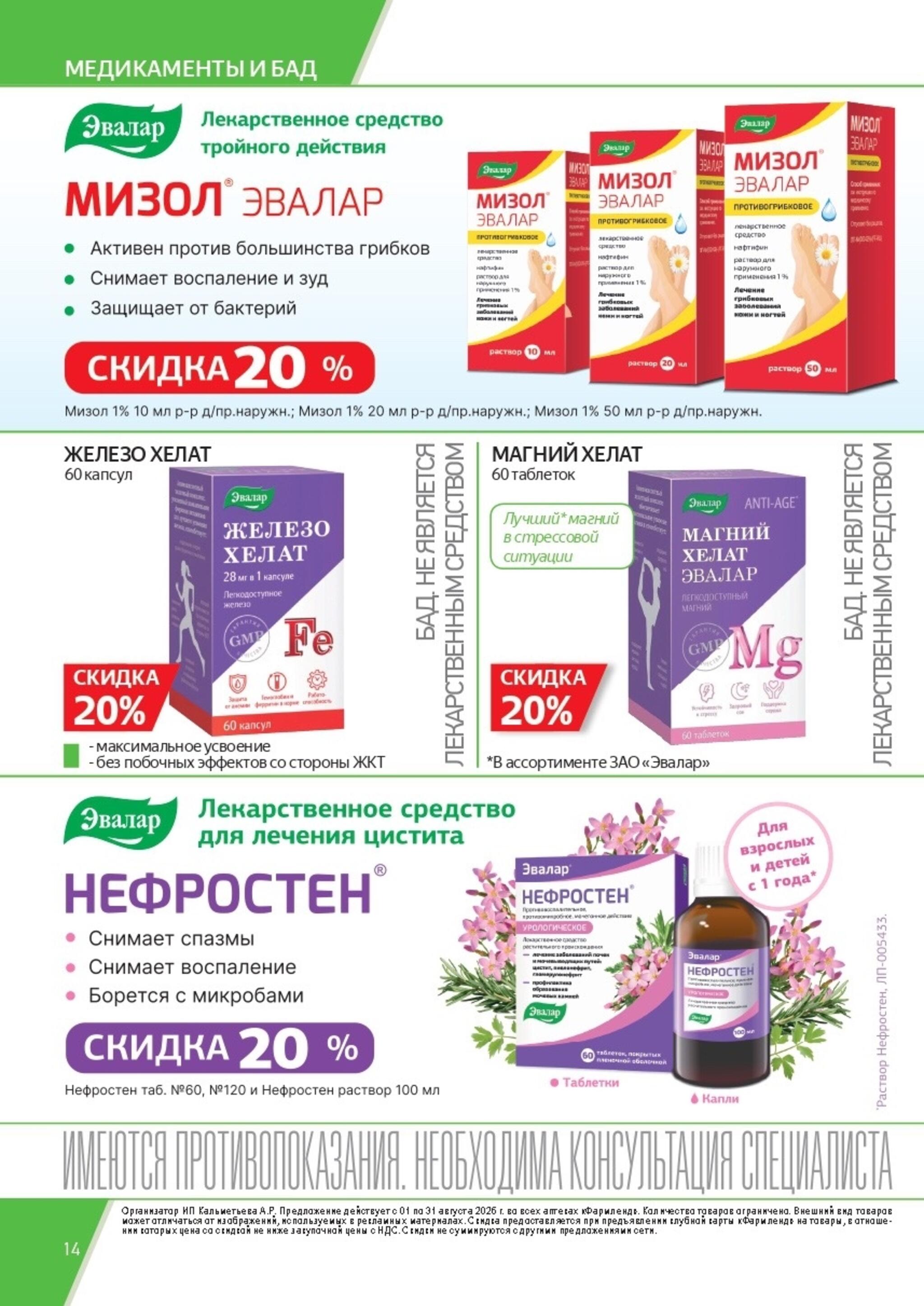 Каталог выгодных покупок! 1  - 31 Августа 2026 14