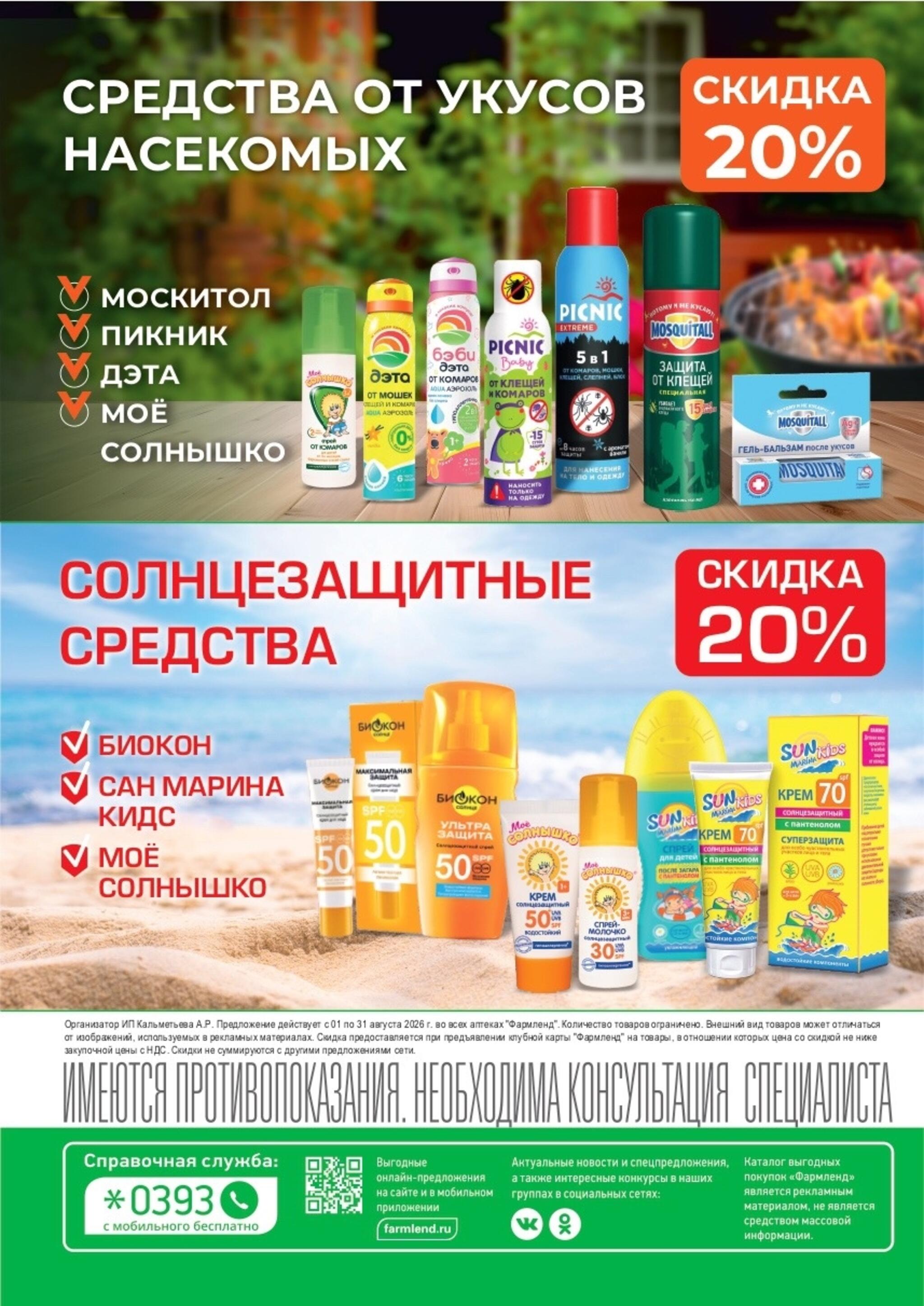 Каталог выгодных покупок! 1  - 31 Августа 2026 24