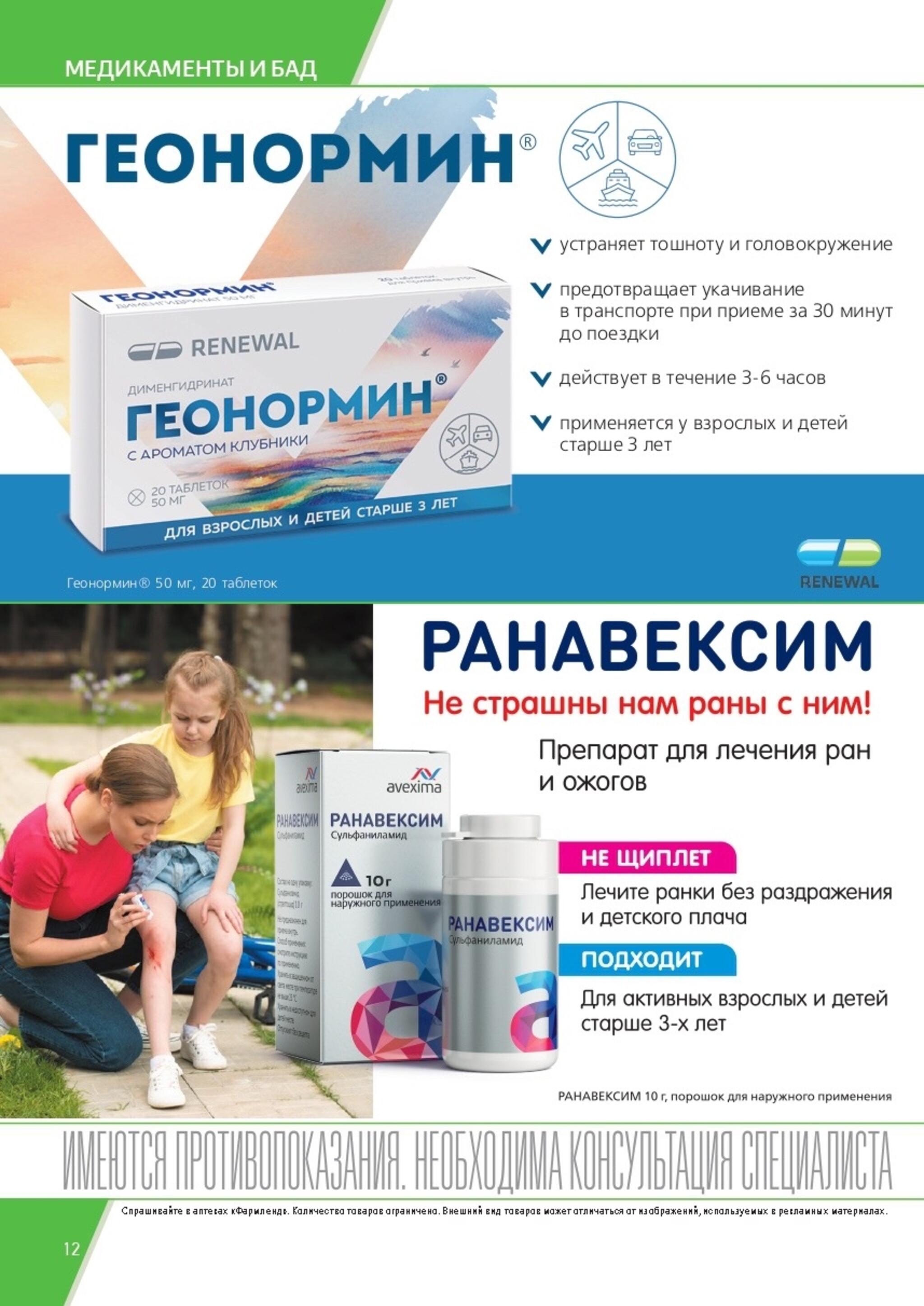 Каталог выгодных покупок! 1  - 31 Августа 2026 12
