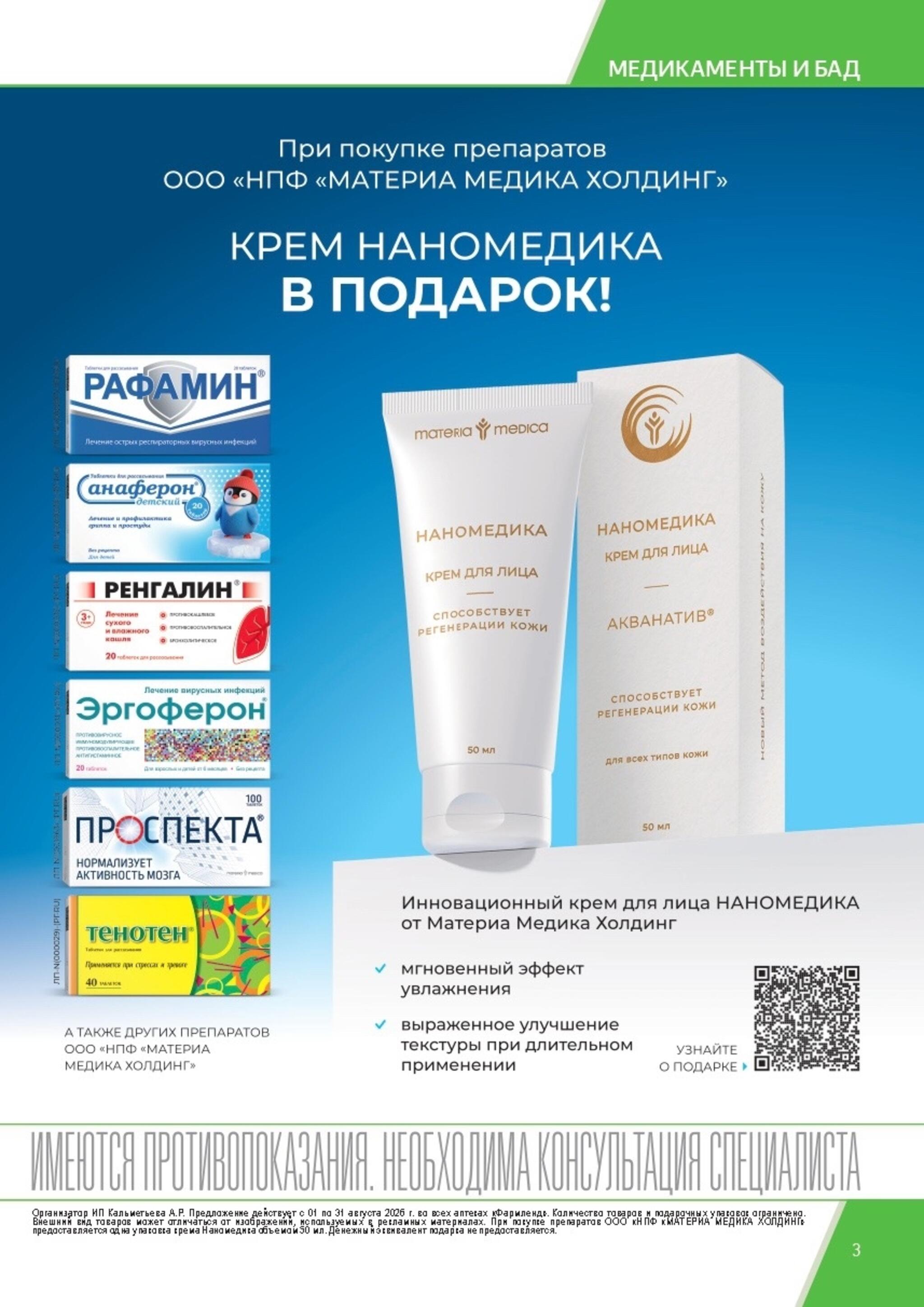 Каталог выгодных покупок! 1  - 31 Августа 2026 3