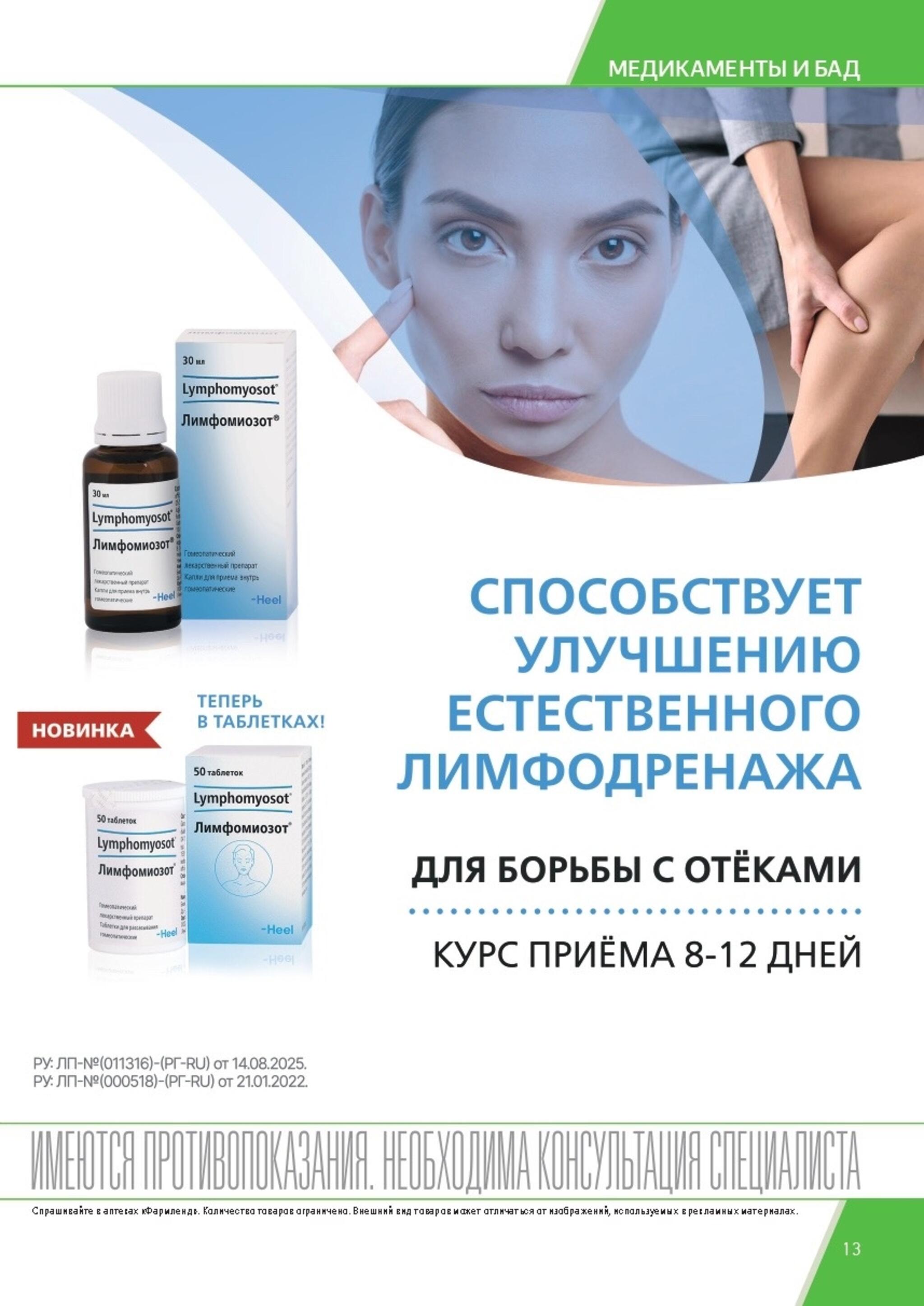 Каталог выгодных покупок! 1  - 31 Августа 2026 13
