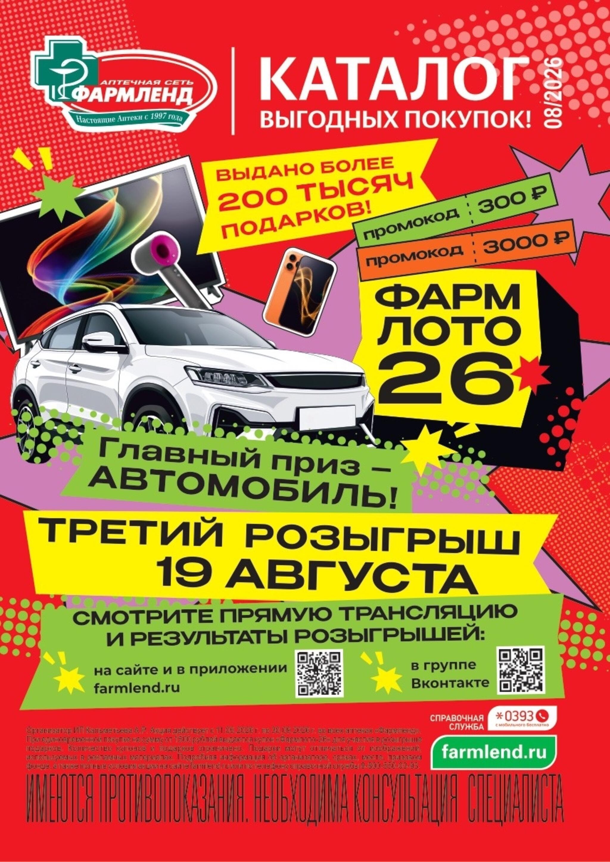 Каталог выгодных покупок! 1  - 31 Августа 2026 1