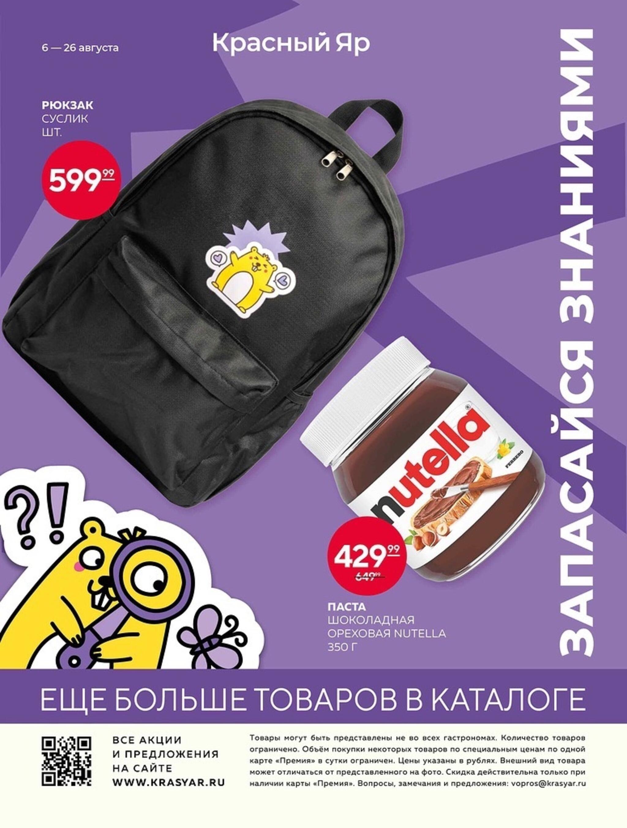 Каталог 6  - 12 Августа 2026 27