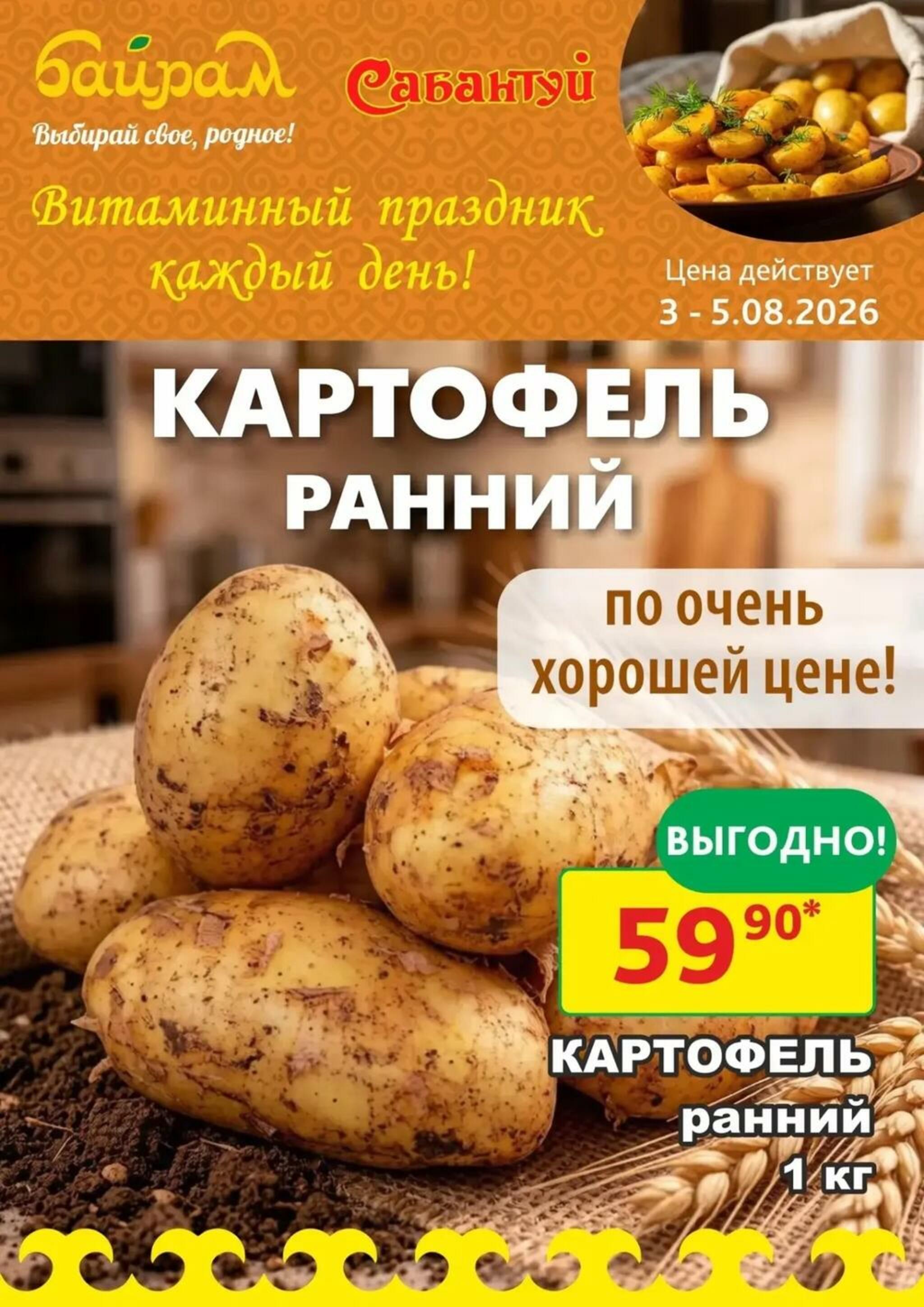 Выбирай свое, родное! 3  - 6 Августа 2026 1