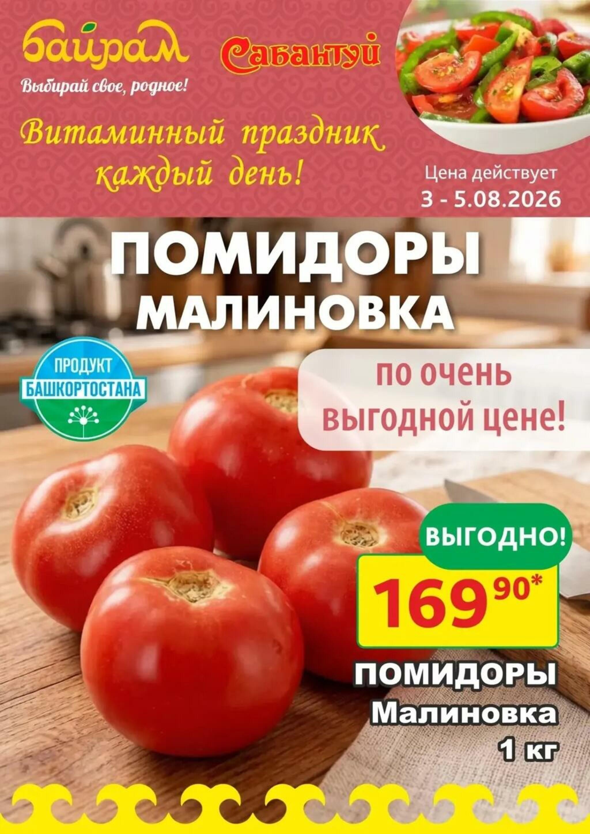 Выбирай свое, родное! 3  - 6 Августа 2026 2