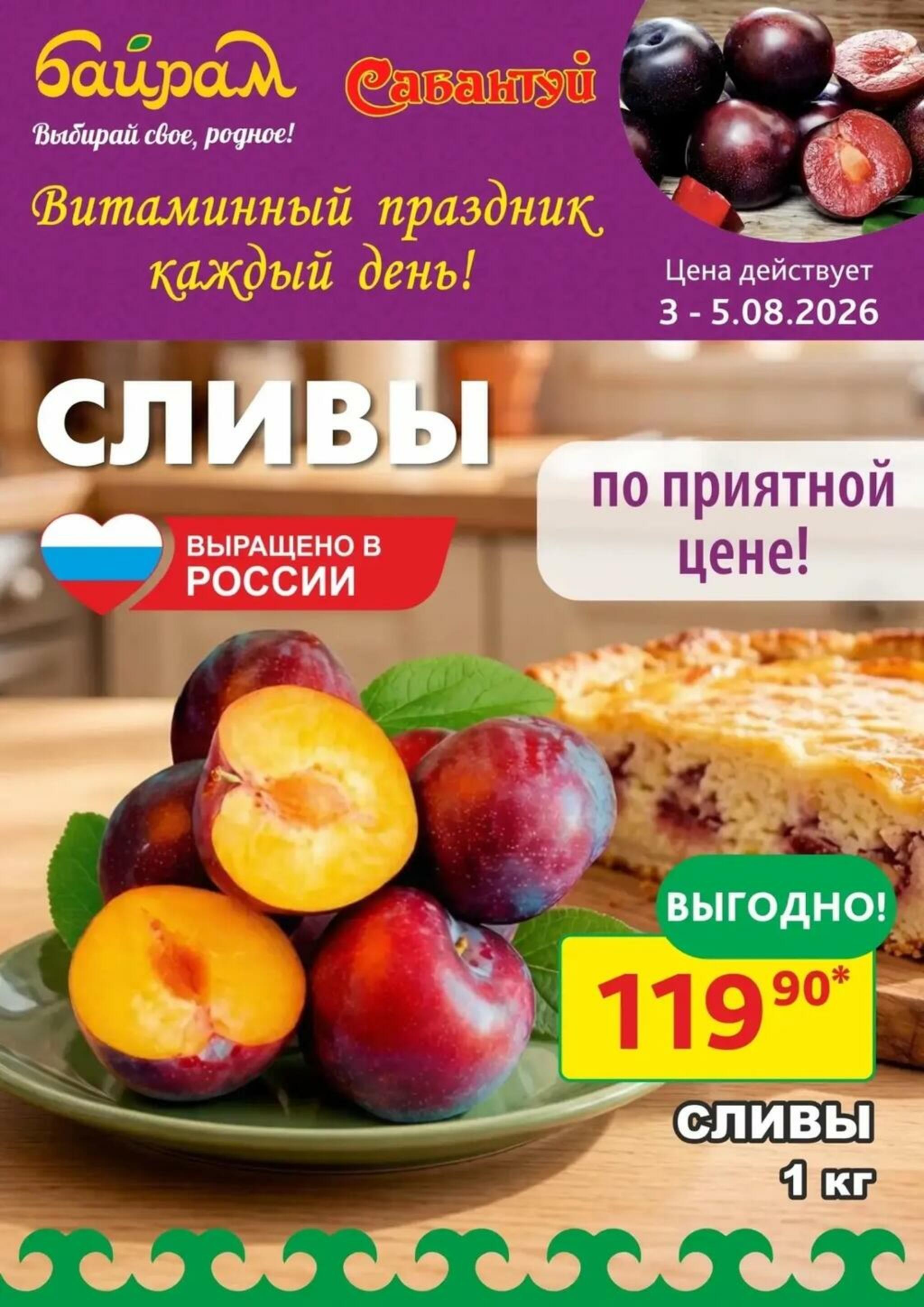 Выбирай свое, родное! 3  - 6 Августа 2026 3