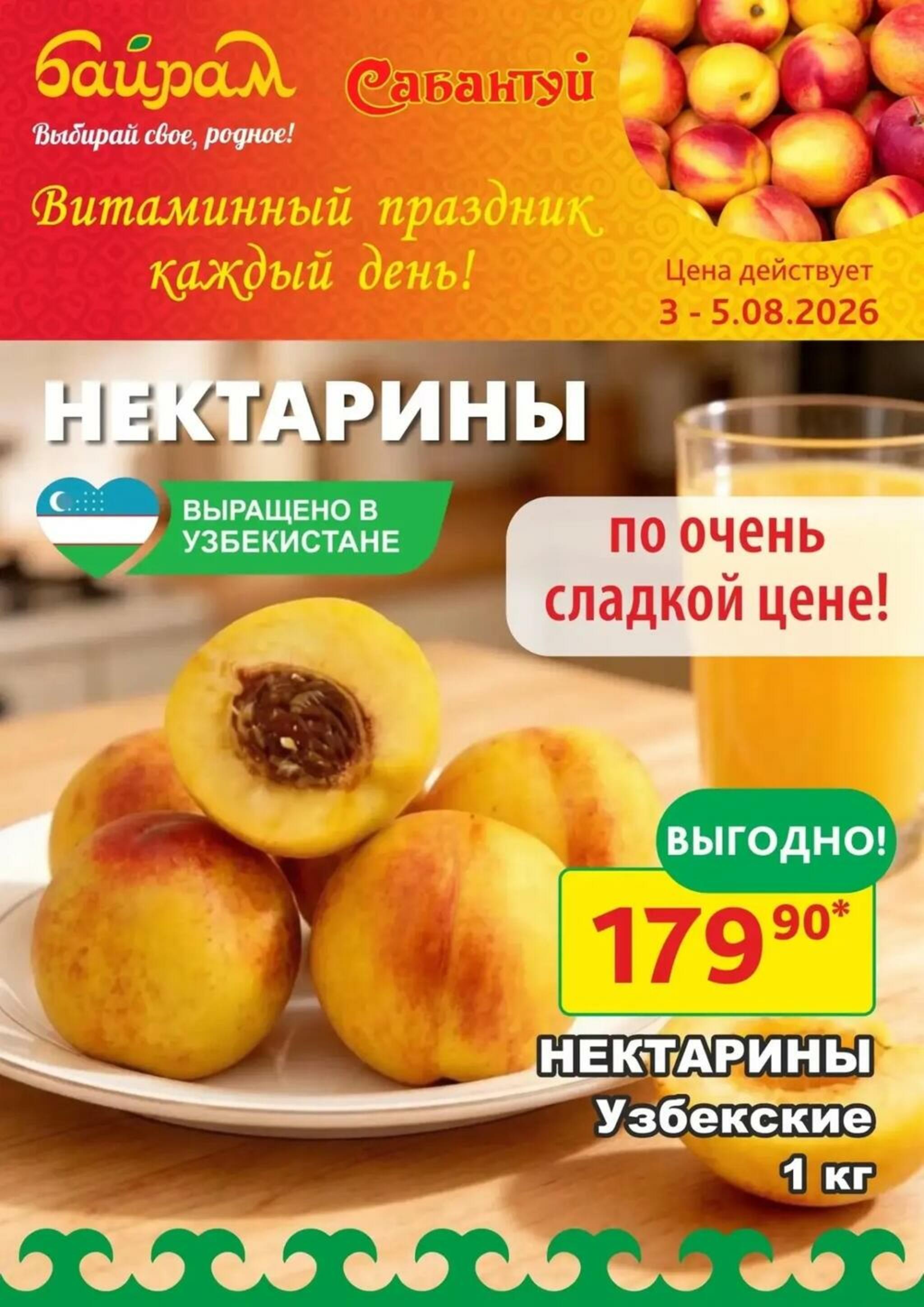 Выбирай свое, родное! 3  - 6 Августа 2026 4