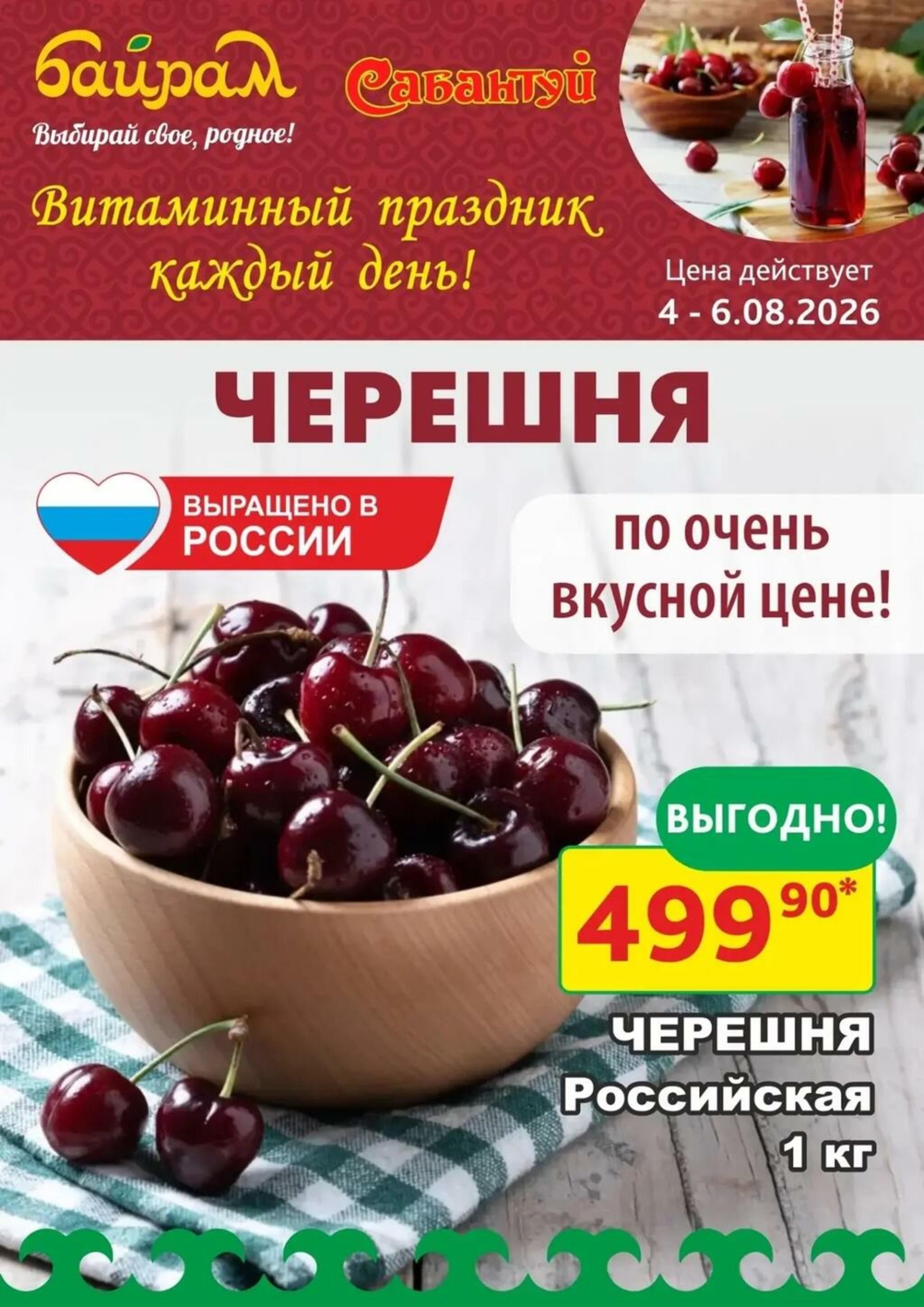 Выбирай свое, родное! 3  - 6 Августа 2026 5