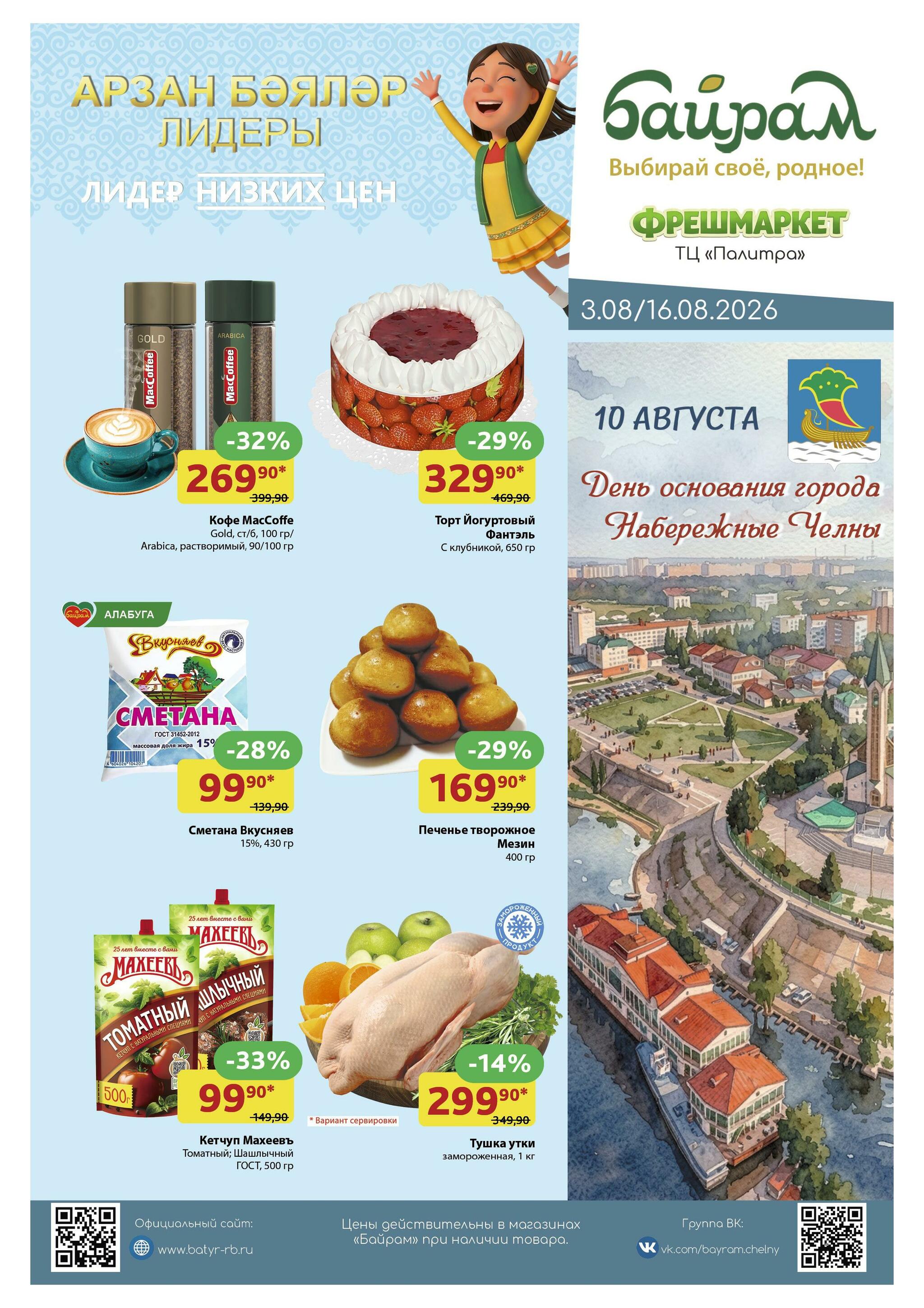 Каталог 3  - 16 Августа 2026 24
