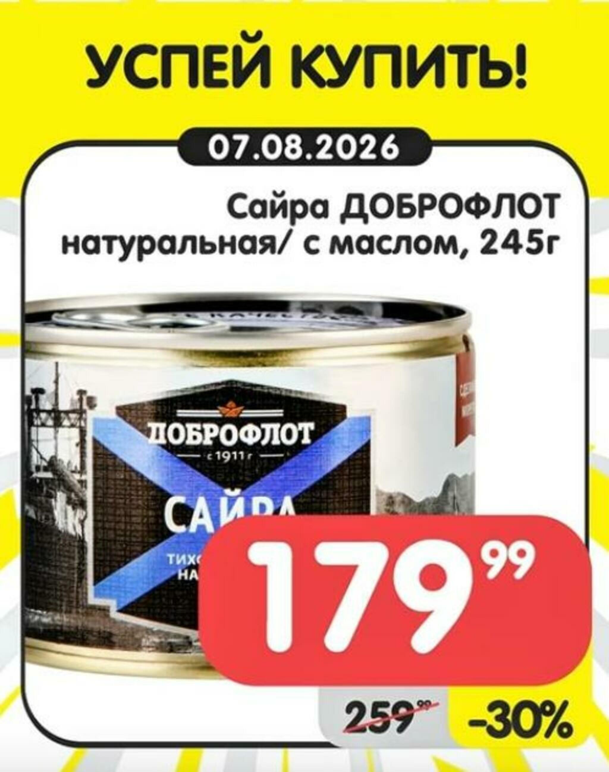 Успей купить! 3  - 9 Августа 2026 5