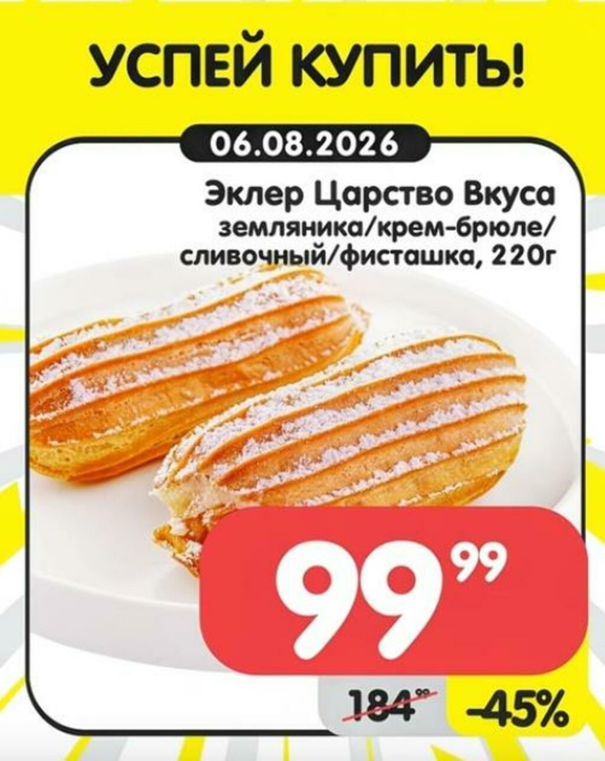 Успей купить! 3  - 9 Августа 2026 4
